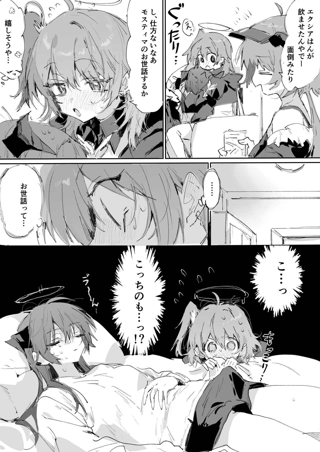 Page 2 of [ラピス] ftモスエク 全5ページ (アークナイツ)