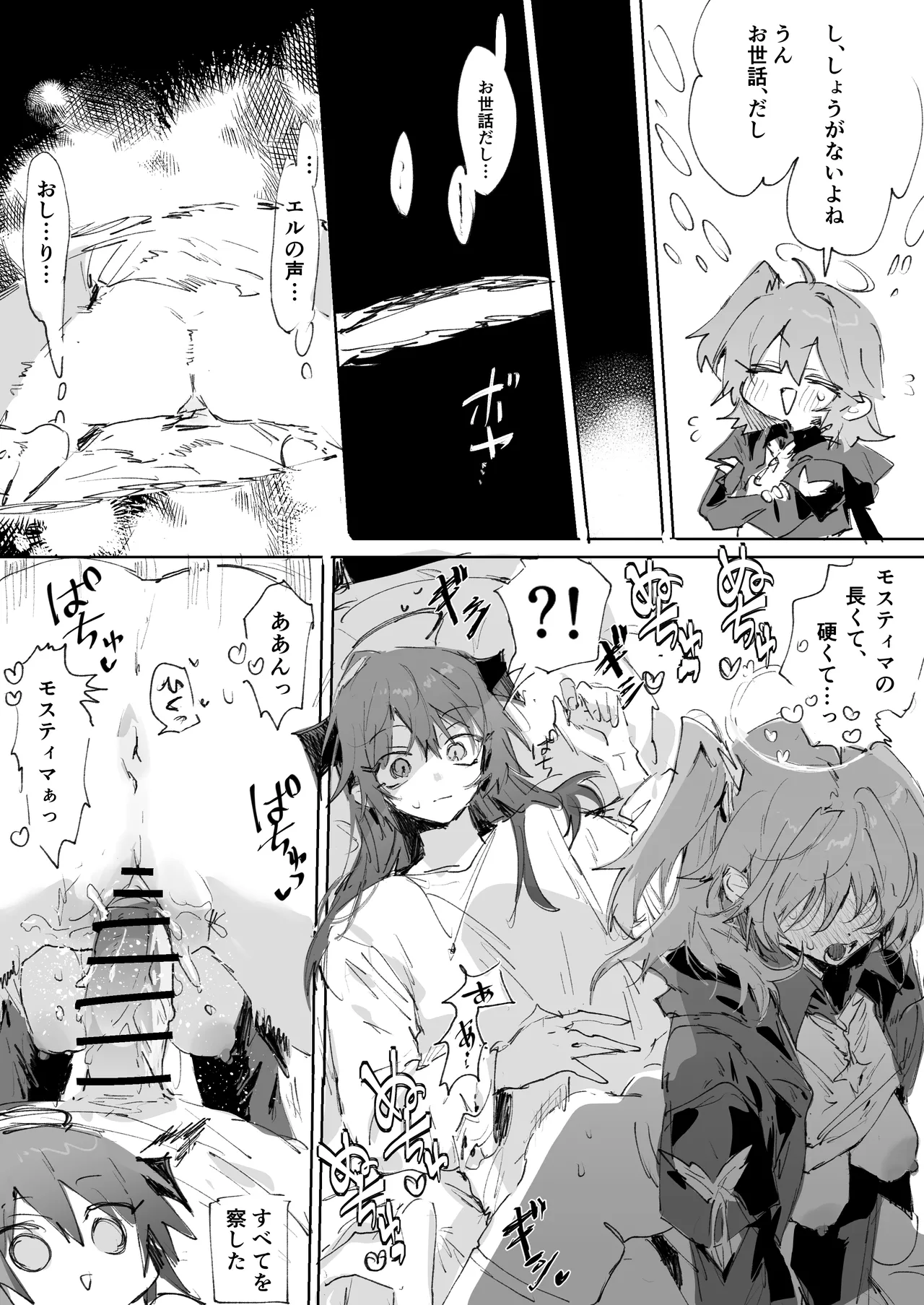 Page 3 of [ラピス] ftモスエク 全5ページ (アークナイツ)