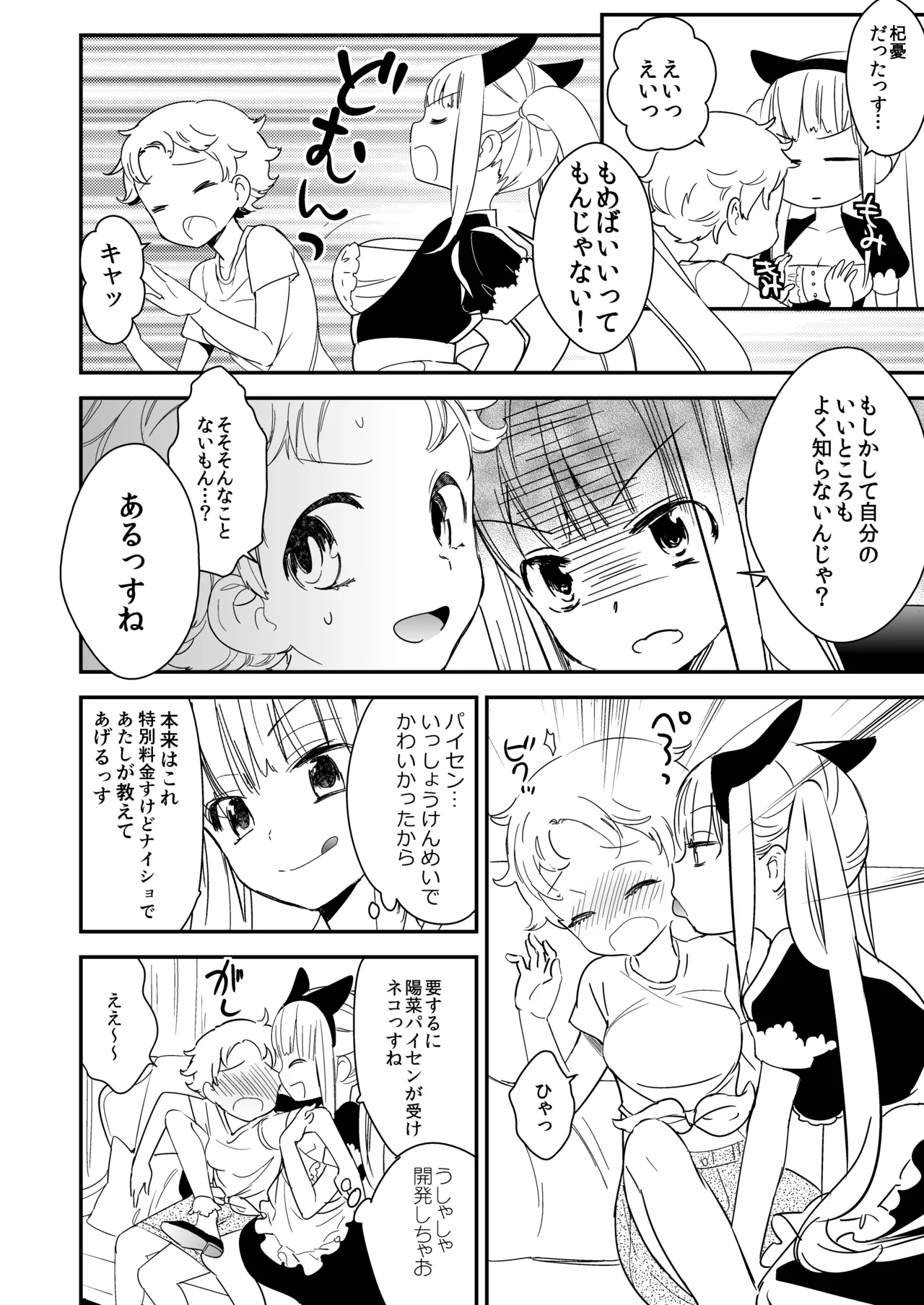 Tachi Masshigura Collection - Page 27