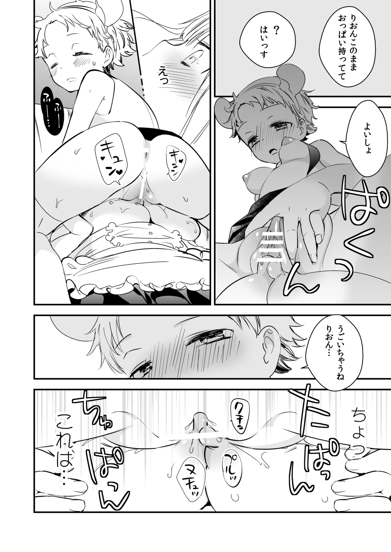 Tachi Masshigura Collection - Page 39