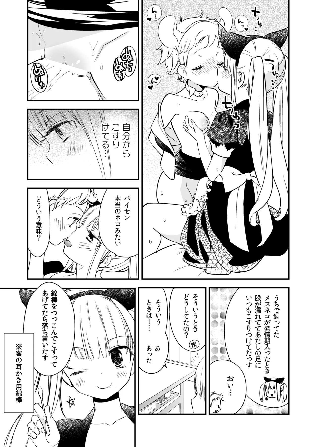 Tachi Masshigura Collection - Page 42