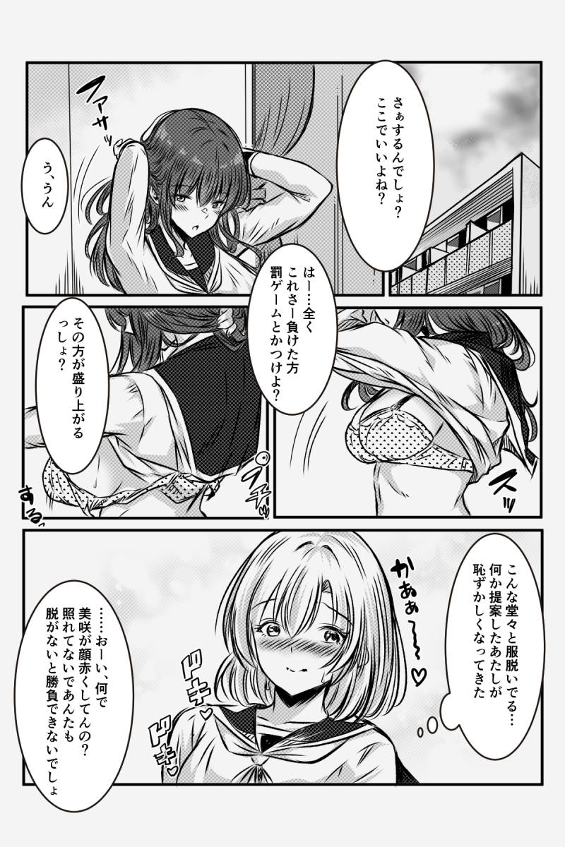 Yuri JK no Houkago Kouyuu - Page 12