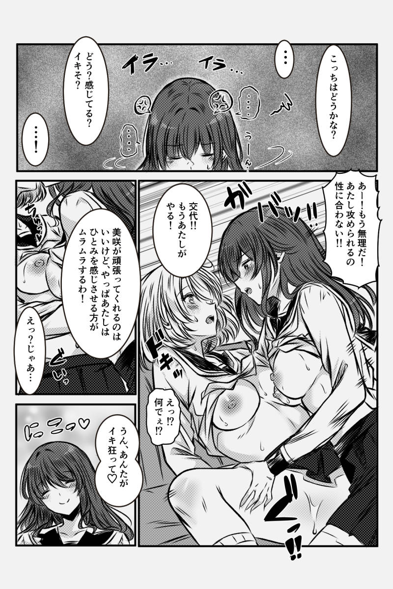 Yuri JK no Houkago Kouyuu - Page 16