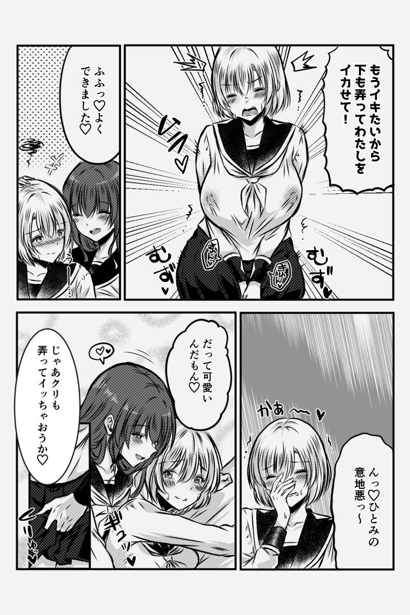 Yuri JK no Houkago Kouyuu - Page 22