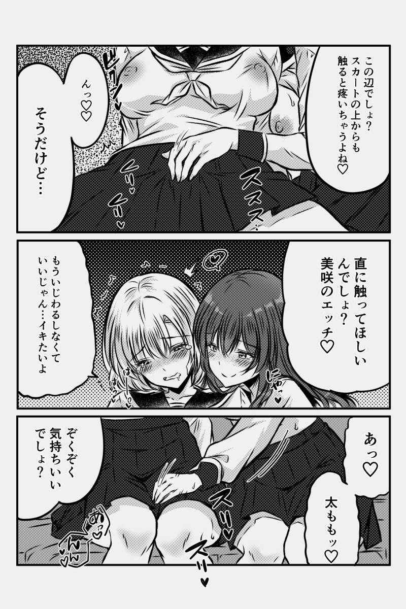 Yuri JK no Houkago Kouyuu - Page 23