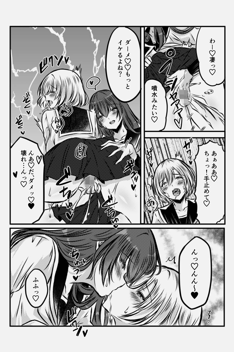 Yuri JK no Houkago Kouyuu - Page 27