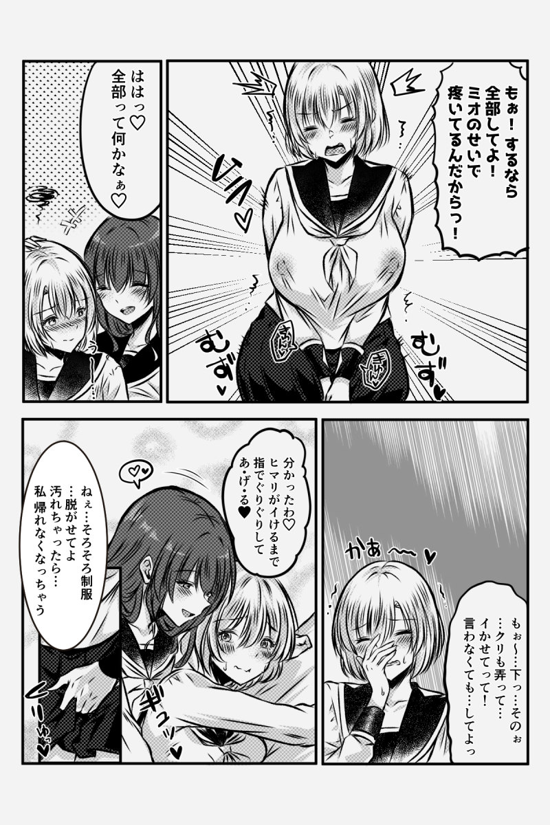 Yuri JK no Houkago Kouyuu - Page 72