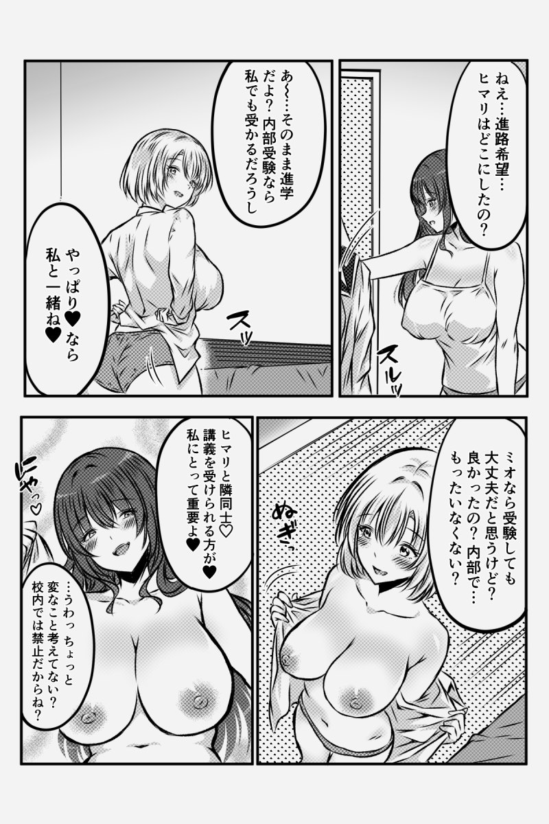 Yuri JK no Houkago Kouyuu - Page 80