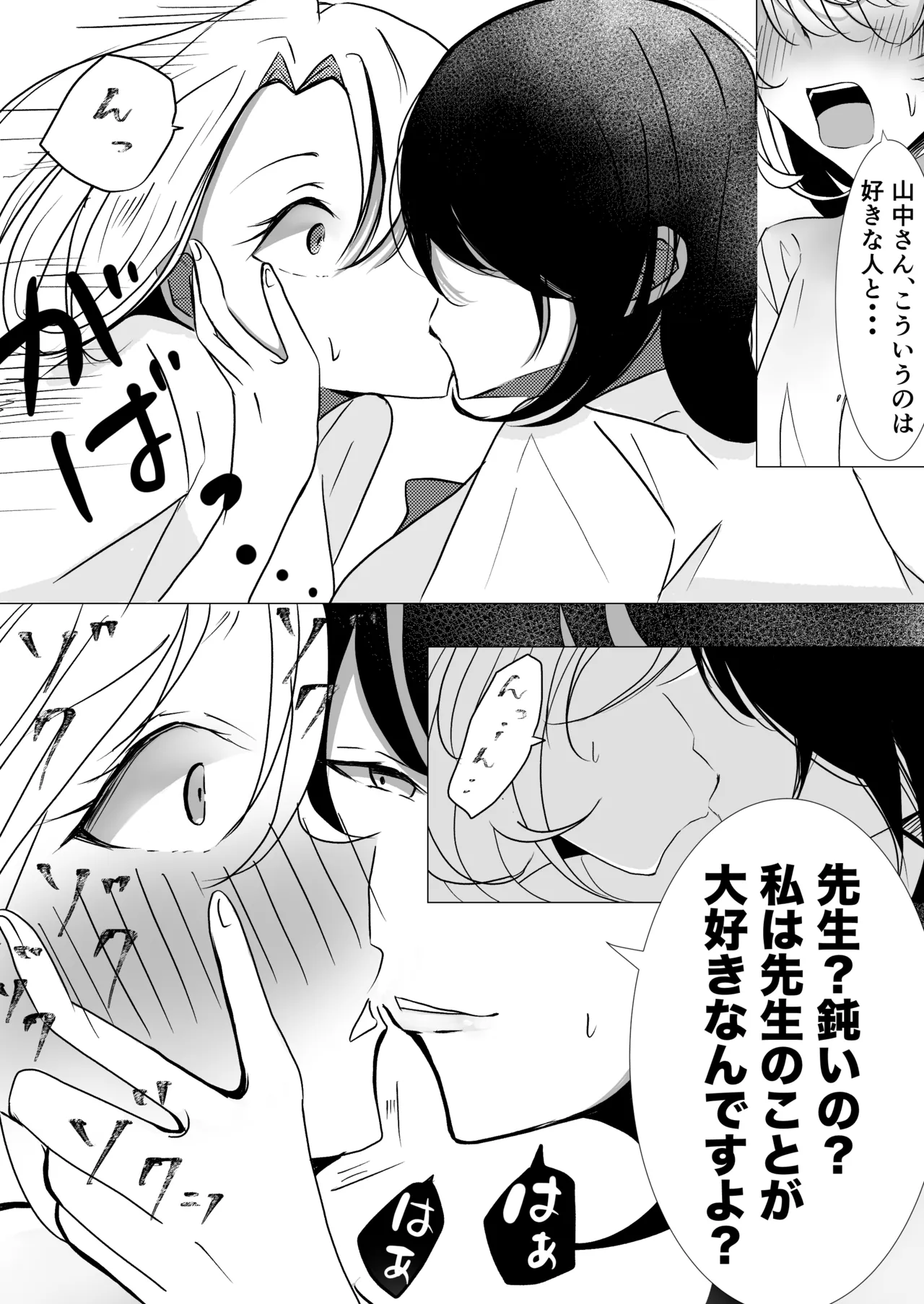 Kyoushi x Seito NTR Yuri - Page 10