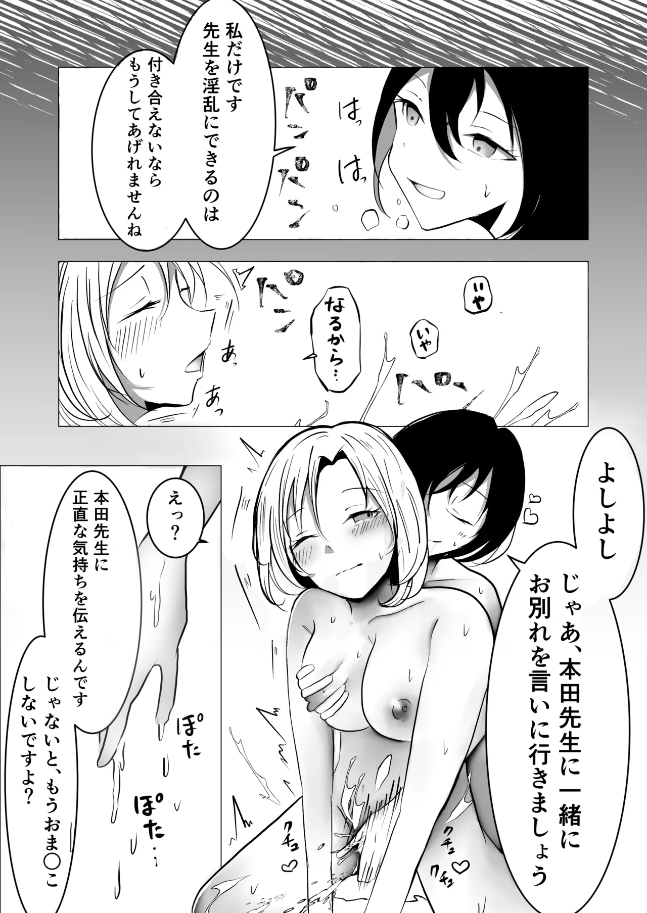 Kyoushi x Seito NTR Yuri - Page 29