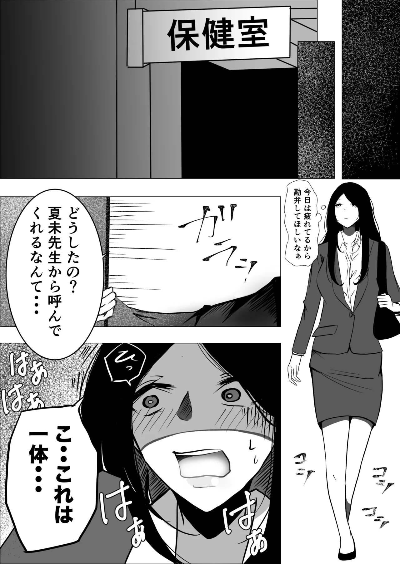 Kyoushi x Seito NTR Yuri - Page 30