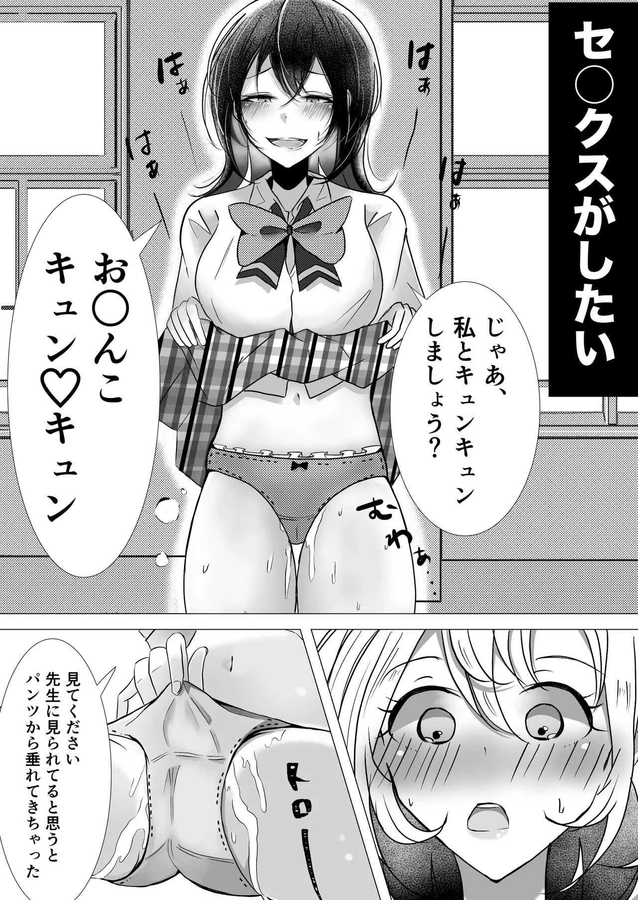 Kyoushi x Seito NTR Yuri - Page 9