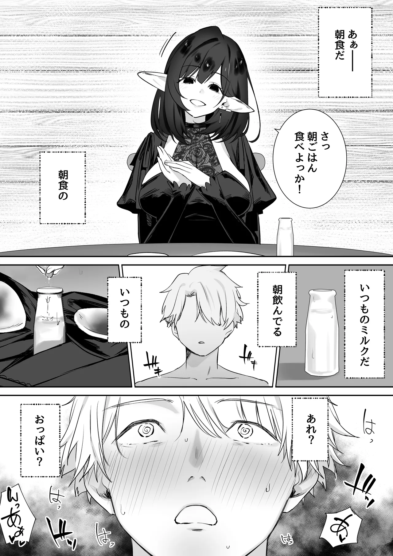 Page 17 of [Otete (Koyubimaru)] Elf no Milk de Otona ni Narimashita