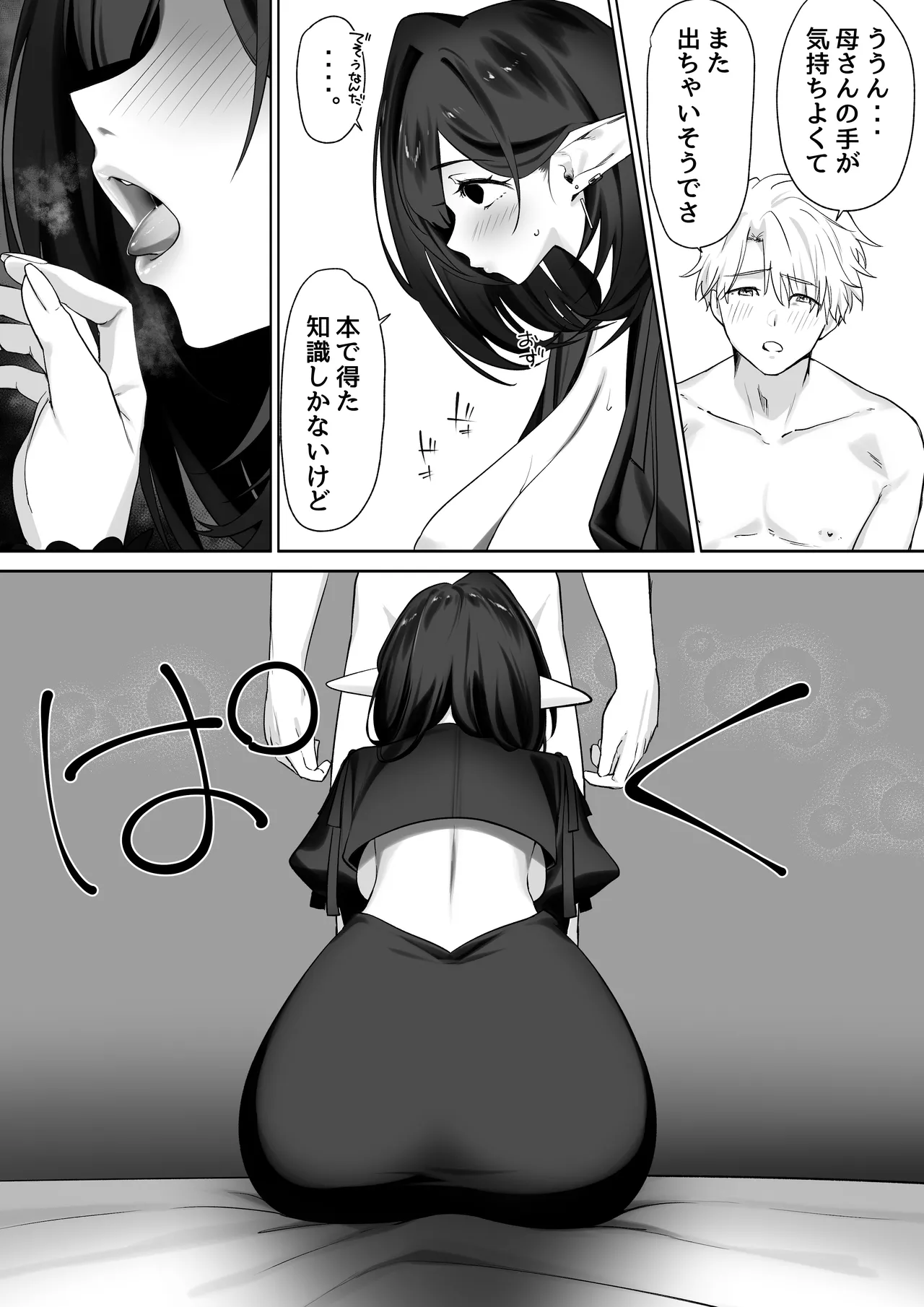 Page 29 of [Otete (Koyubimaru)] Elf no Milk de Otona ni Narimashita