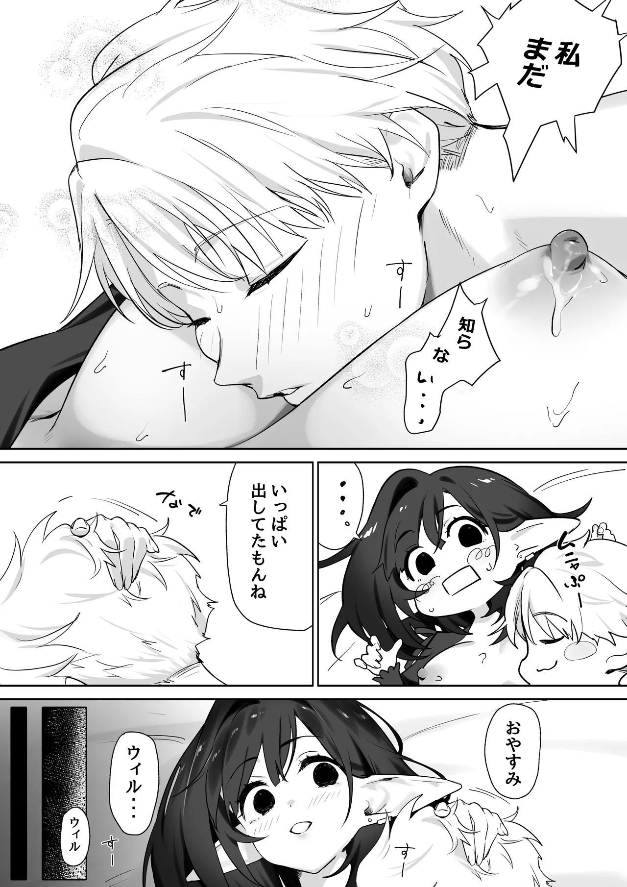 Page 34 of [Otete (Koyubimaru)] Elf no Milk de Otona ni Narimashita