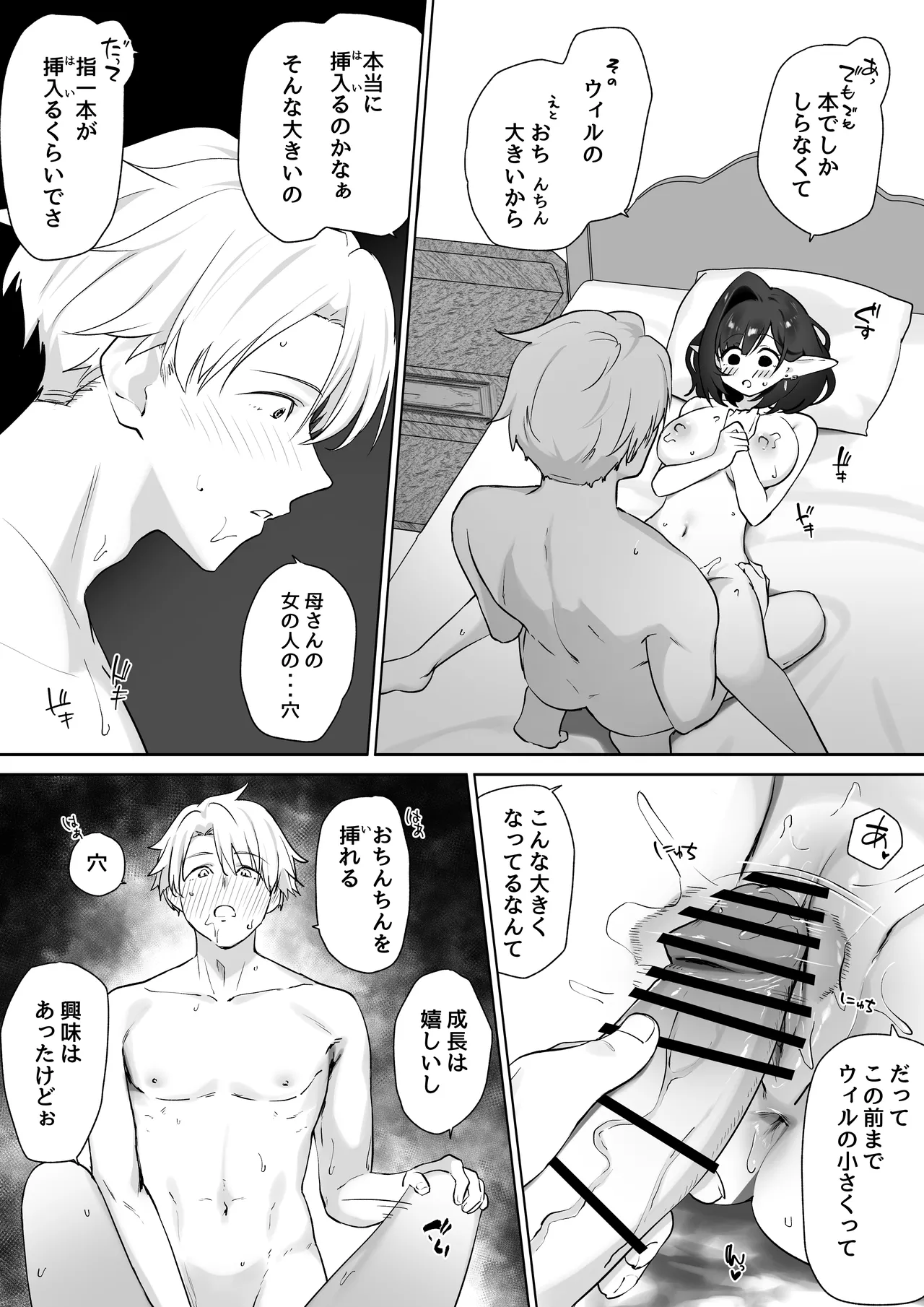 Page 58 of [Otete (Koyubimaru)] Elf no Milk de Otona ni Narimashita