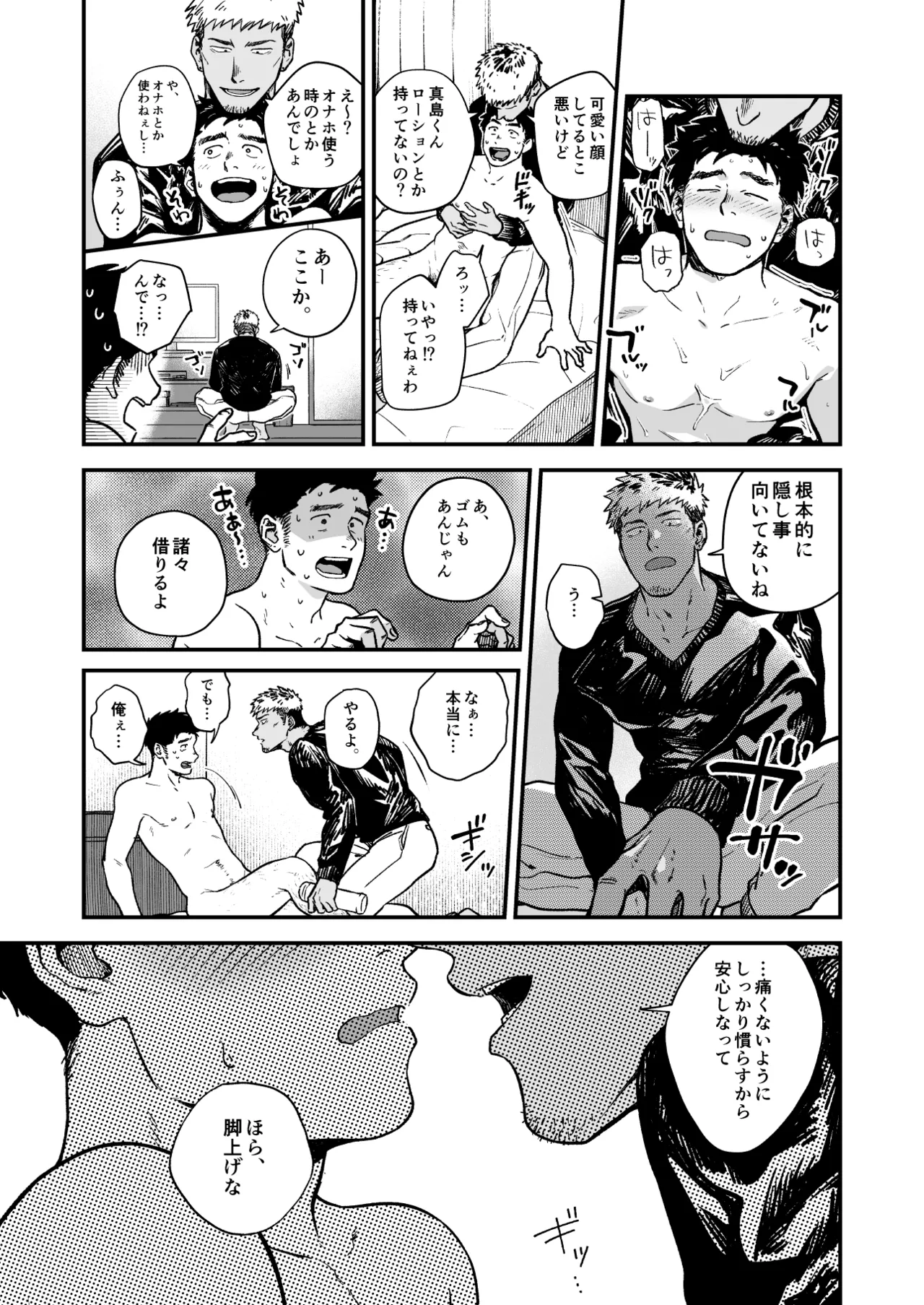 Kowamote ni Torokasareru - Page 19