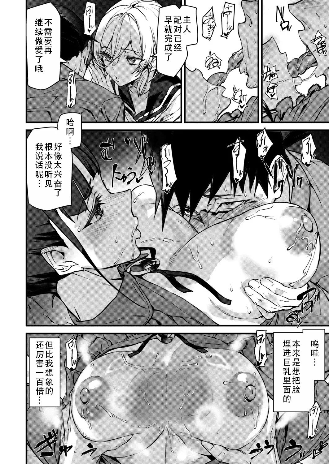 Sexaroid Noel 3 | 性爱机器人诺艾尔 第三话 - Page 18