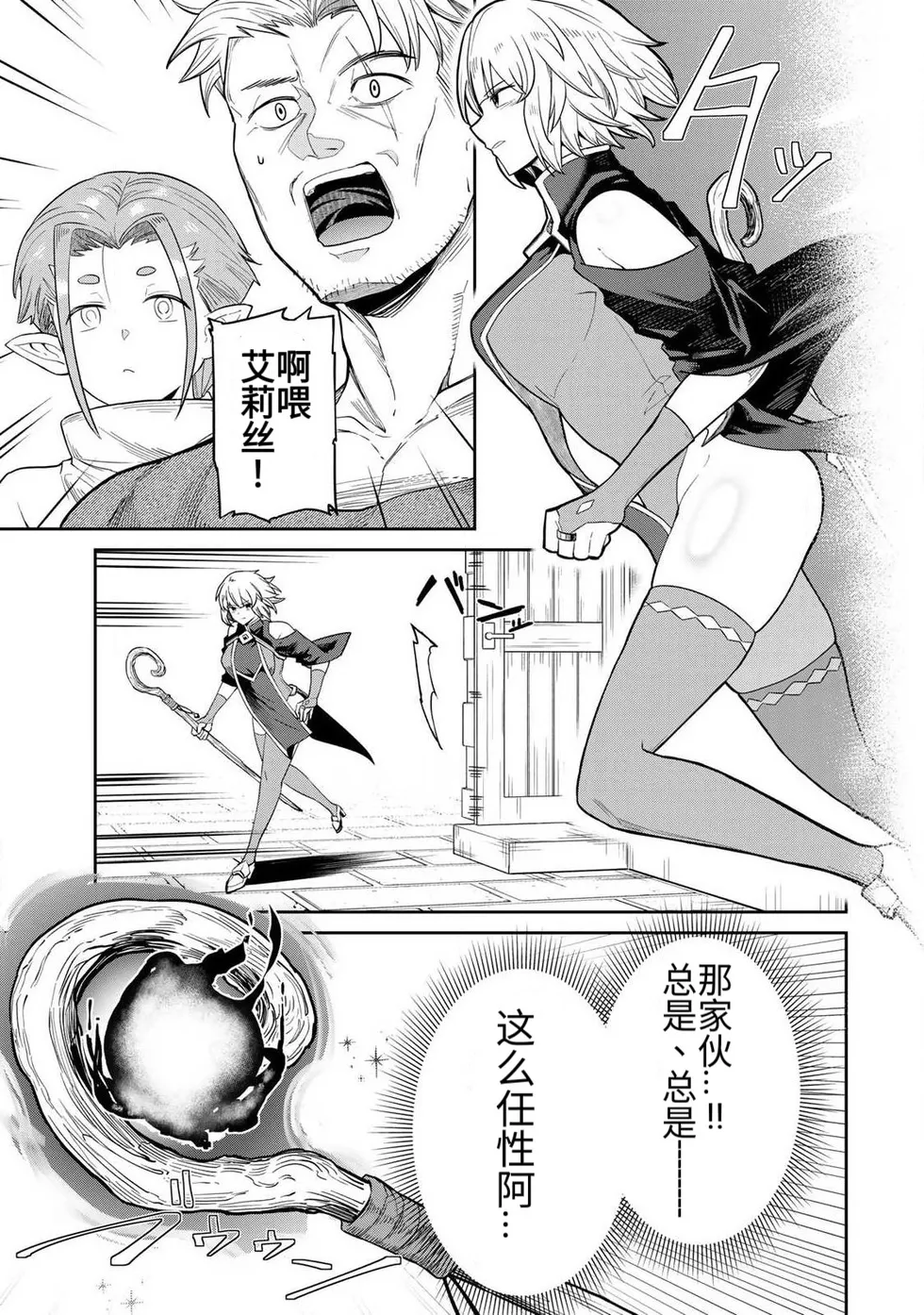The Hero of the Reunion | 再会的勇者 - Page 15