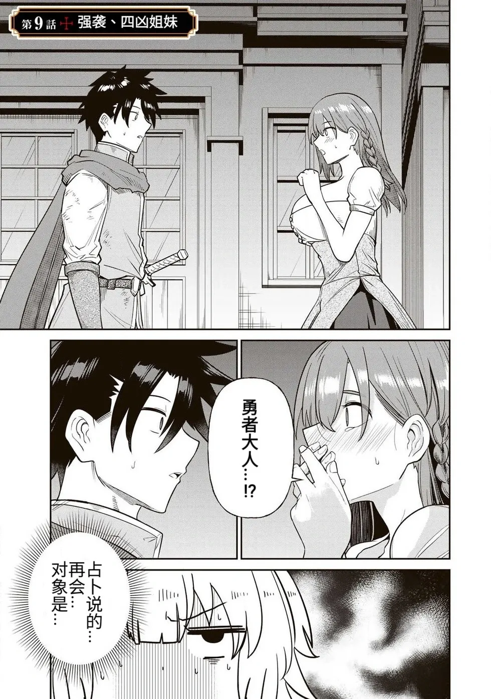 The Hero of the Reunion | 再会的勇者 - Page 168