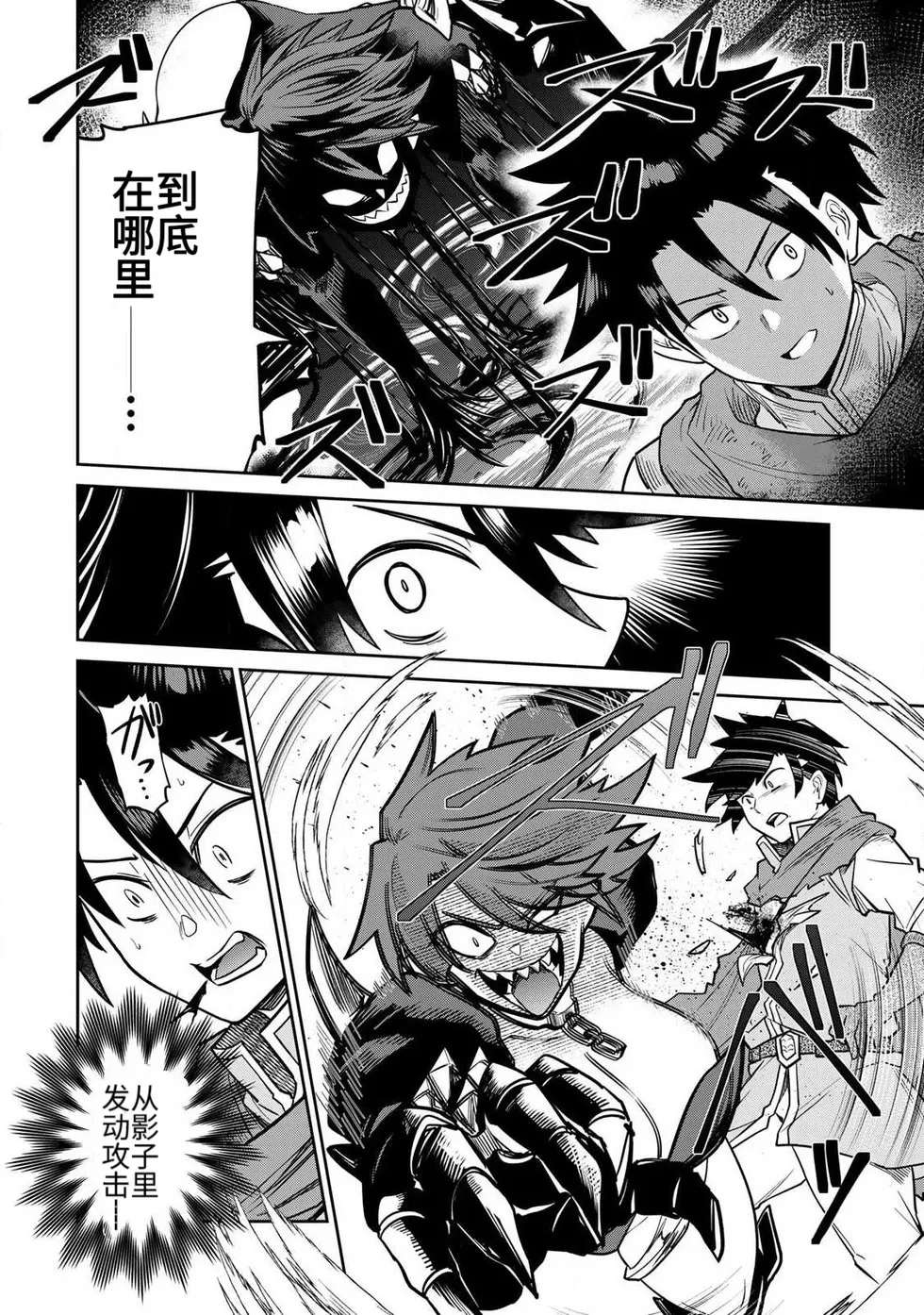 The Hero of the Reunion | 再会的勇者 - Page 177