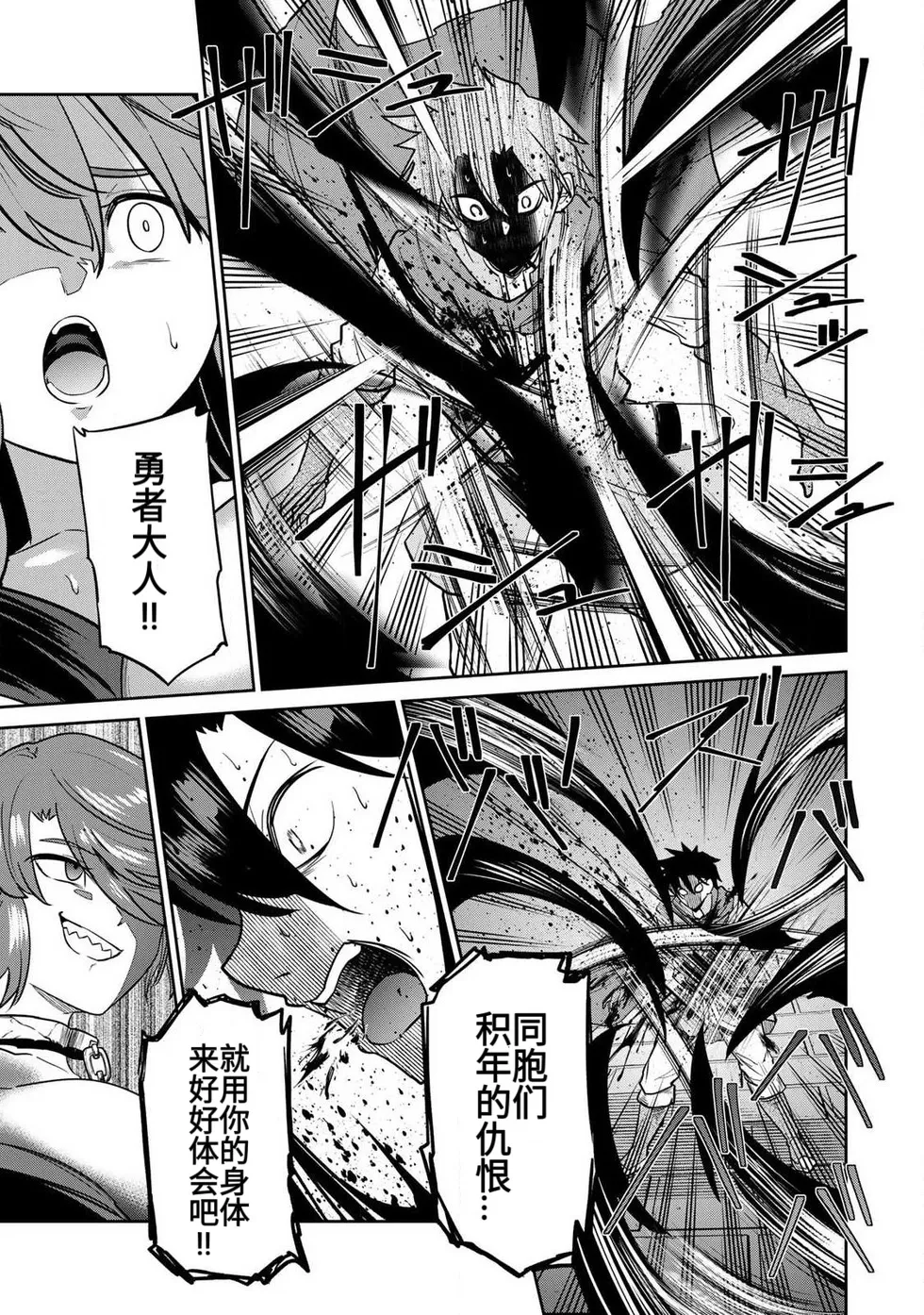 The Hero of the Reunion | 再会的勇者 - Page 182