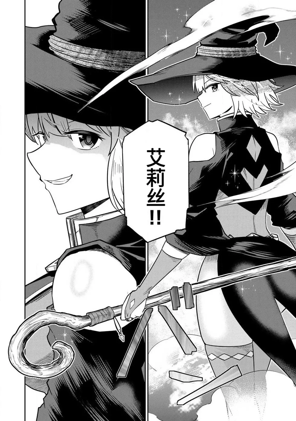 The Hero of the Reunion | 再会的勇者 - Page 189