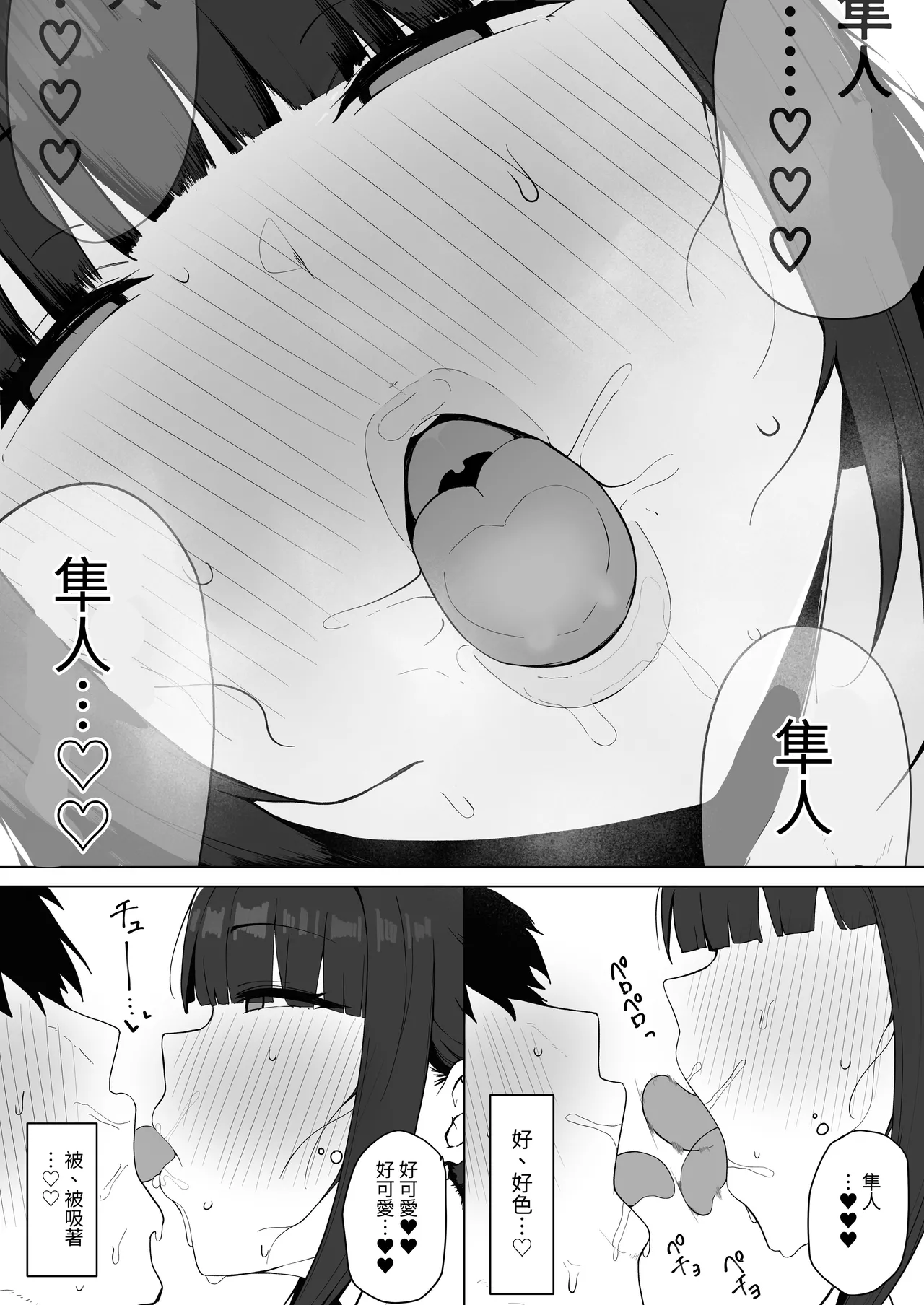 Tonari no Heya no Inma Tsuma. - Page 21