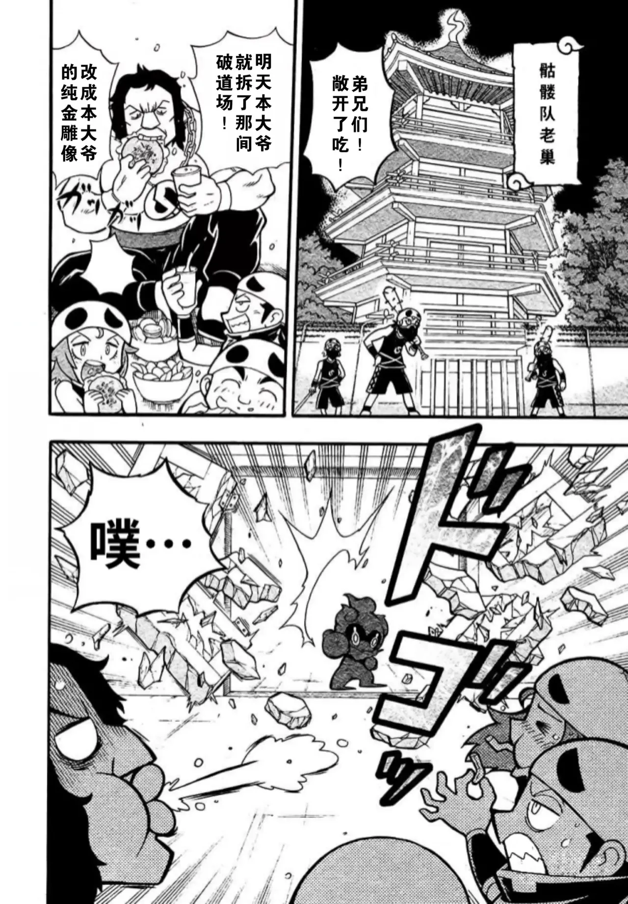 燃烧吧，玛夏多！丨Get Fired Up, Marshadow! - Page 15