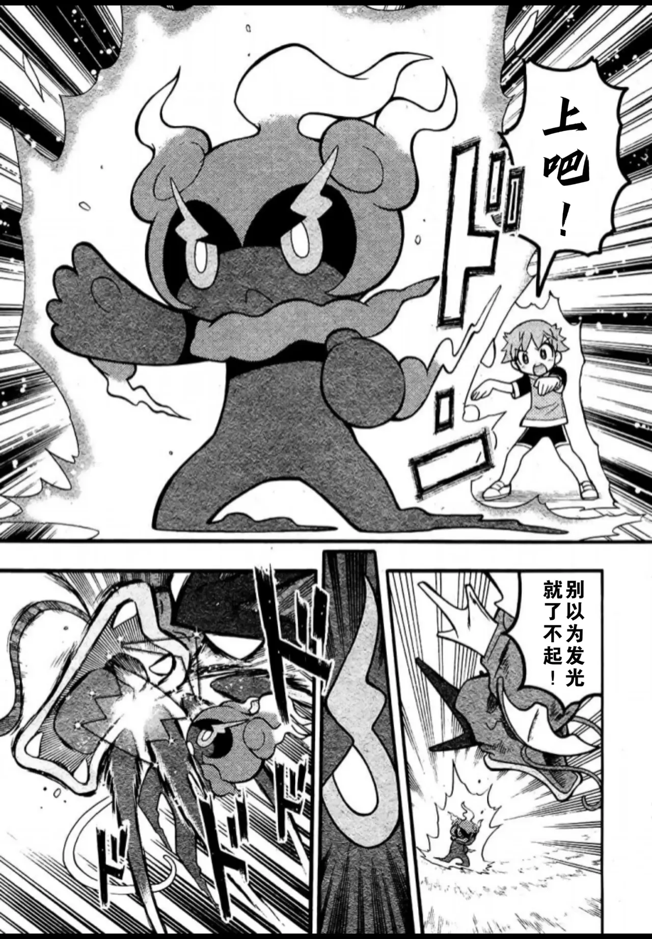 燃烧吧，玛夏多！丨Get Fired Up, Marshadow! - Page 26