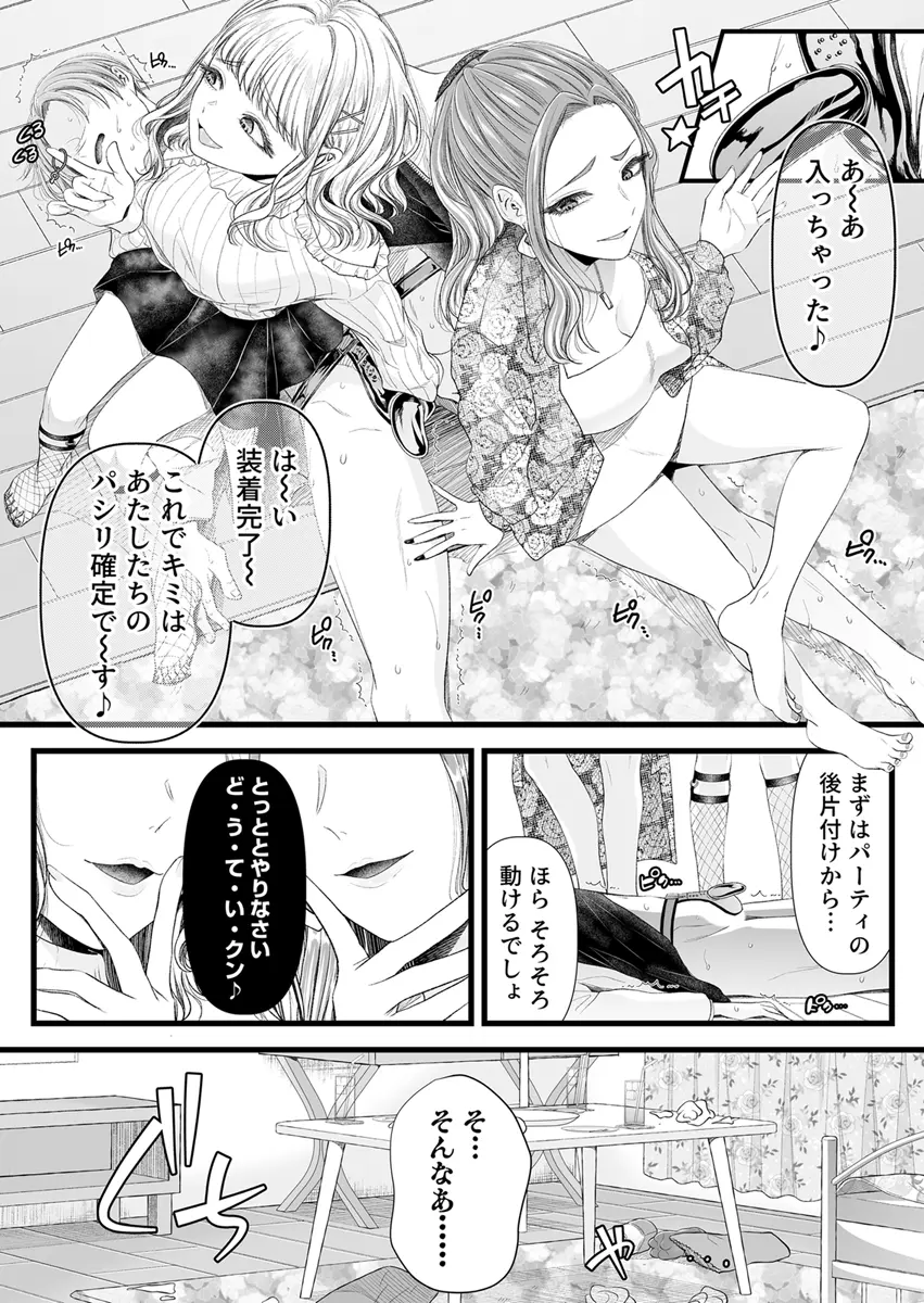 The secret manual for ejaculation management to turn a masochistic man - Page 12