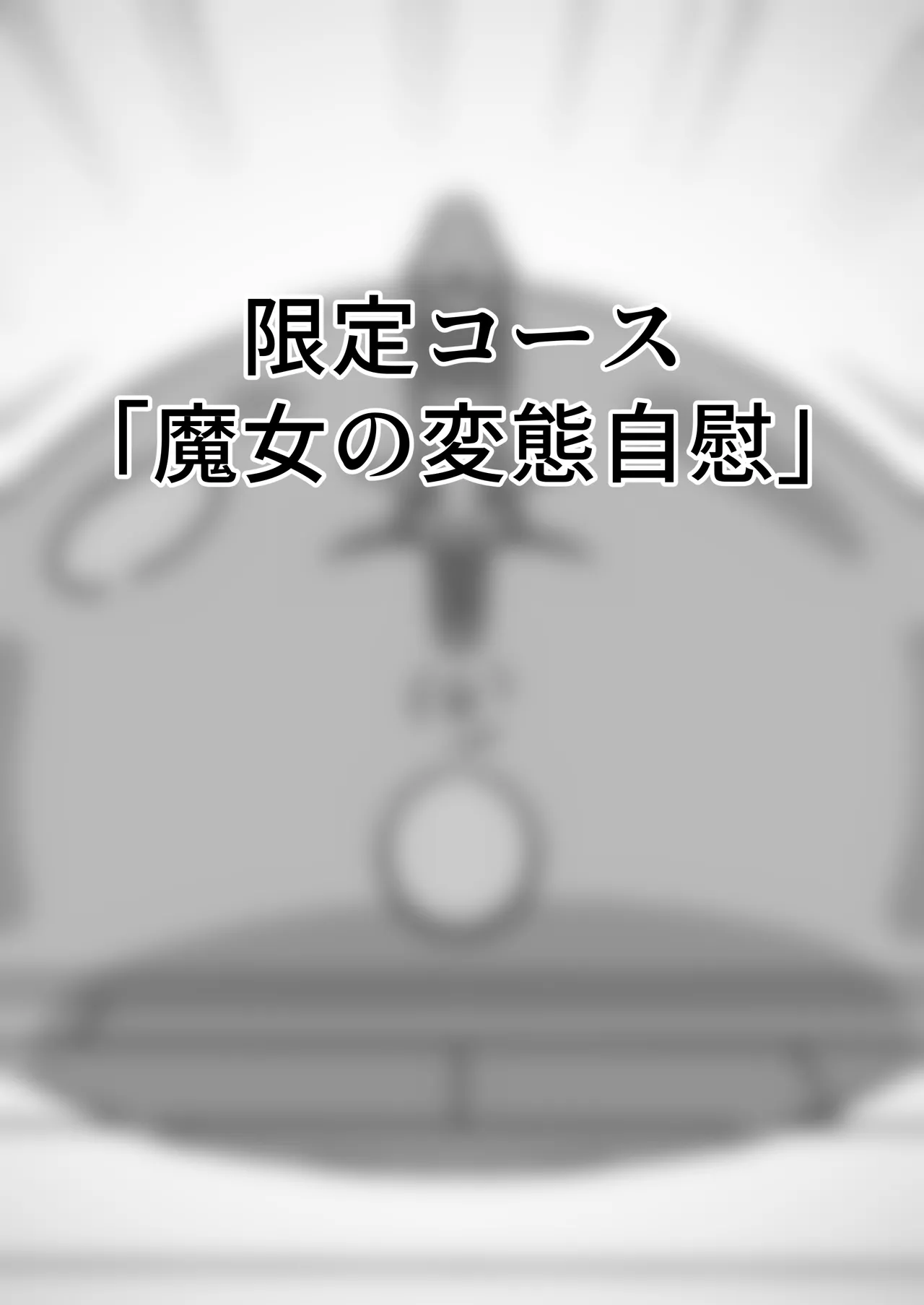 Madouguten no Saimin Majo 2 - Page 82