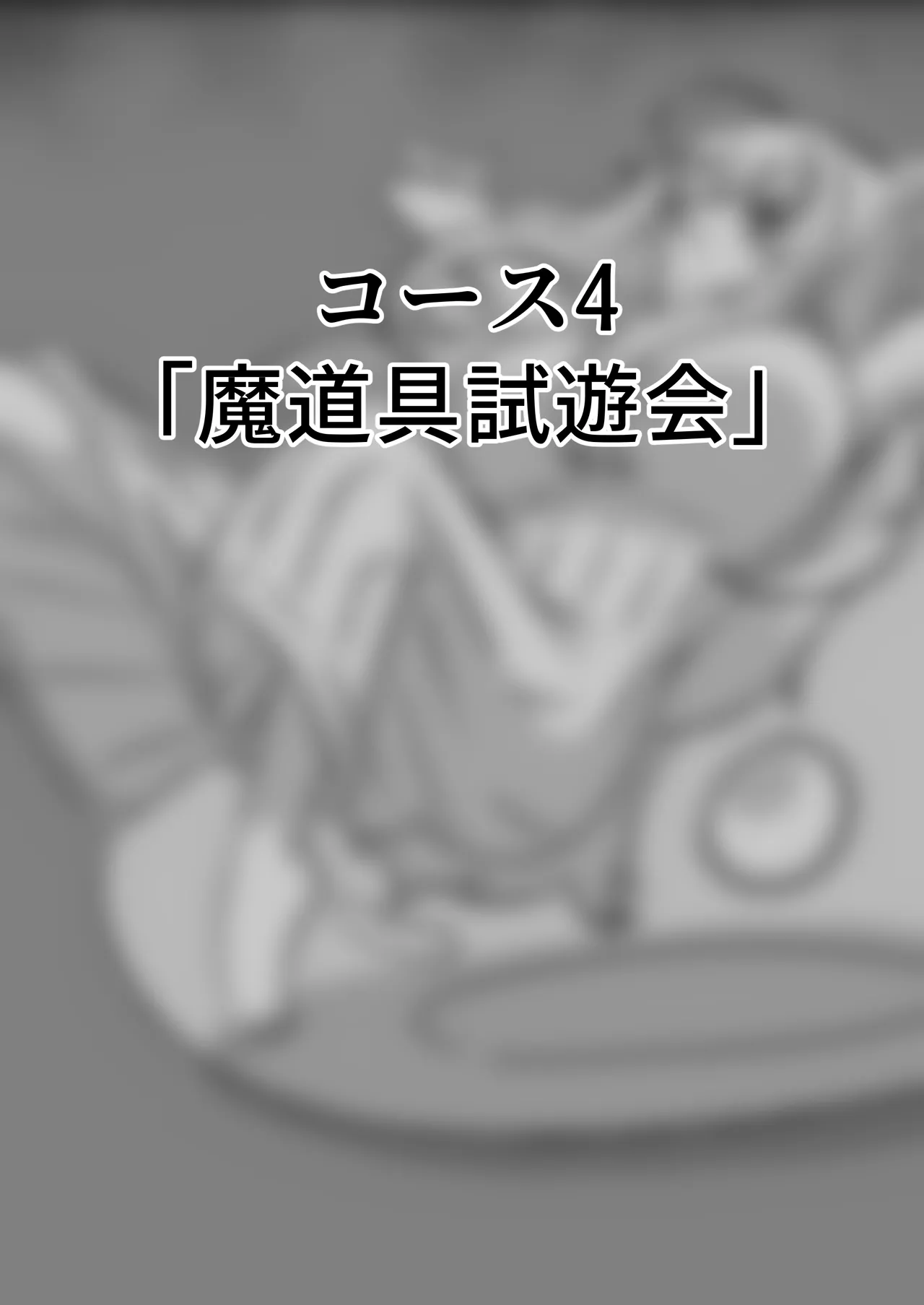 Madouguten no Saimin Majo 2 - Page 9