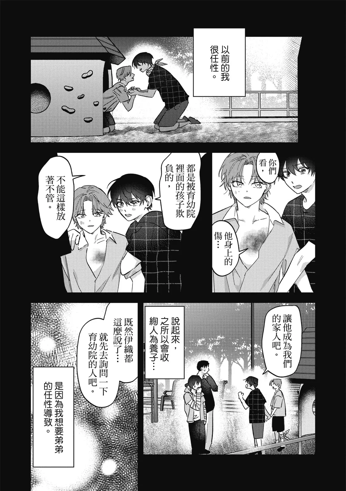 Page 100 of [Okita Yuuho] Naimazena Netsujou｜交織的熱情 [Chinese] [Digital]