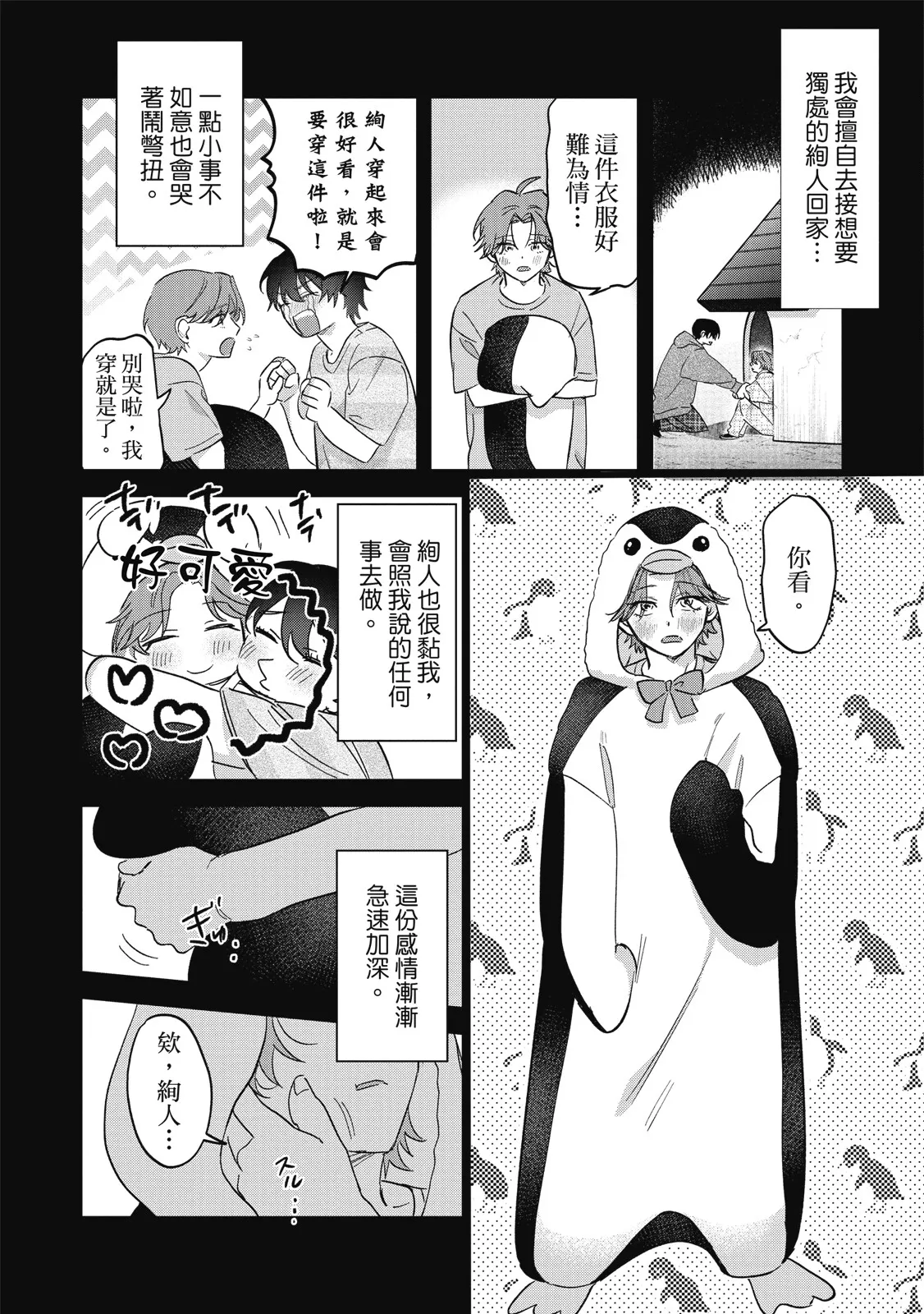 Page 101 of [Okita Yuuho] Naimazena Netsujou｜交織的熱情 [Chinese] [Digital]