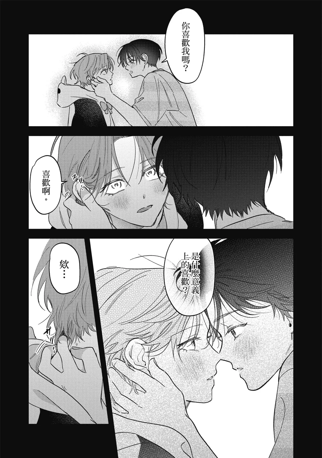 Page 102 of [Okita Yuuho] Naimazena Netsujou｜交織的熱情 [Chinese] [Digital]