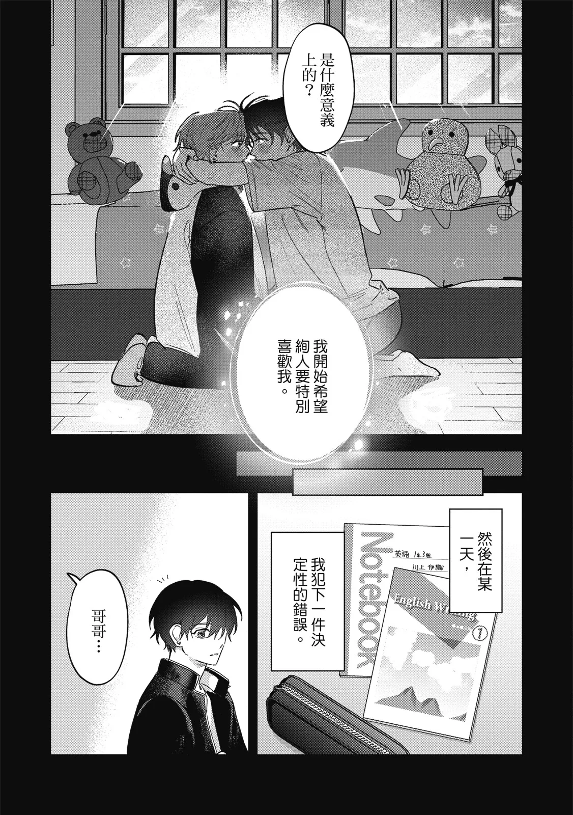 Page 103 of [Okita Yuuho] Naimazena Netsujou｜交織的熱情 [Chinese] [Digital]
