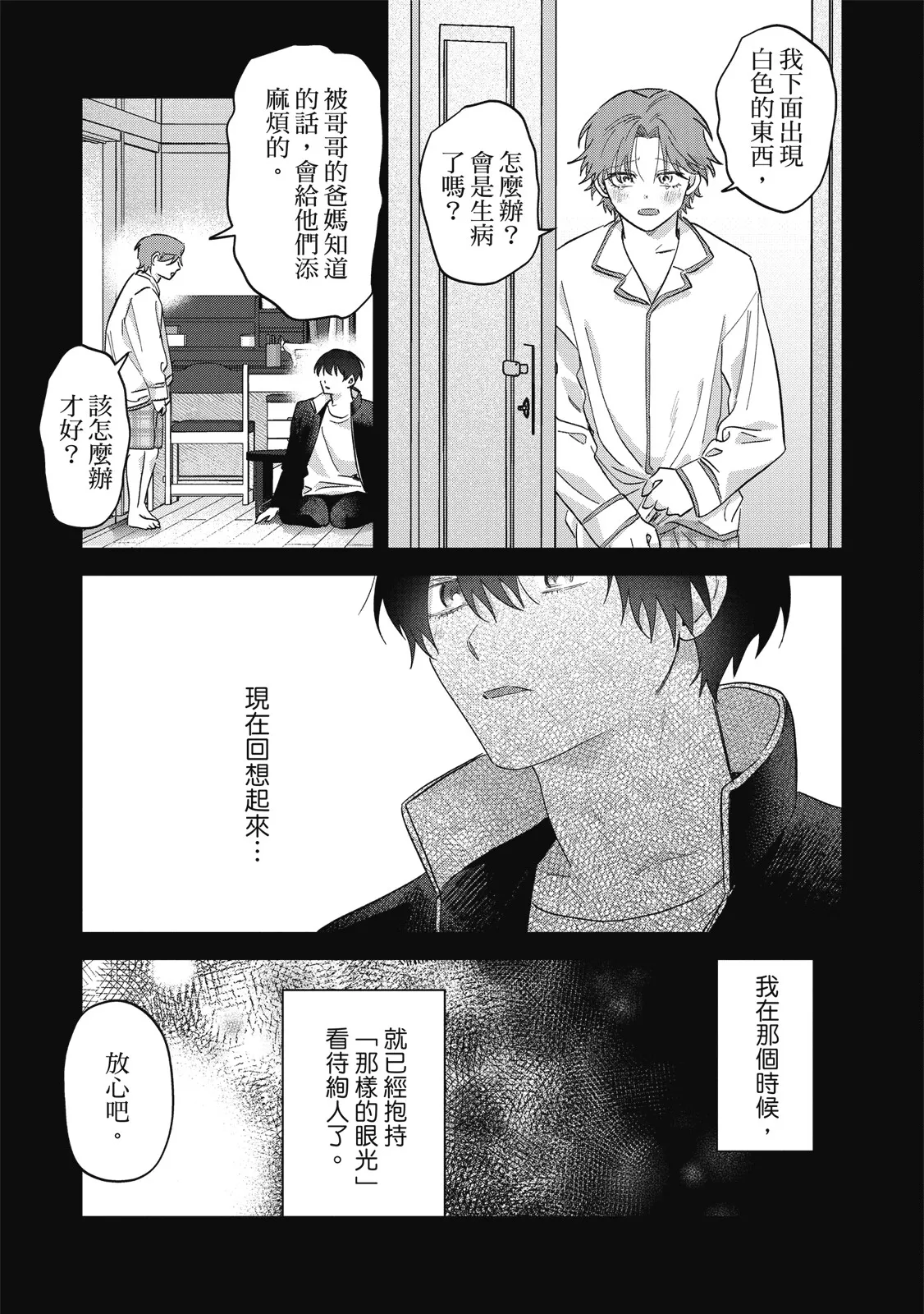 Page 104 of [Okita Yuuho] Naimazena Netsujou｜交織的熱情 [Chinese] [Digital]
