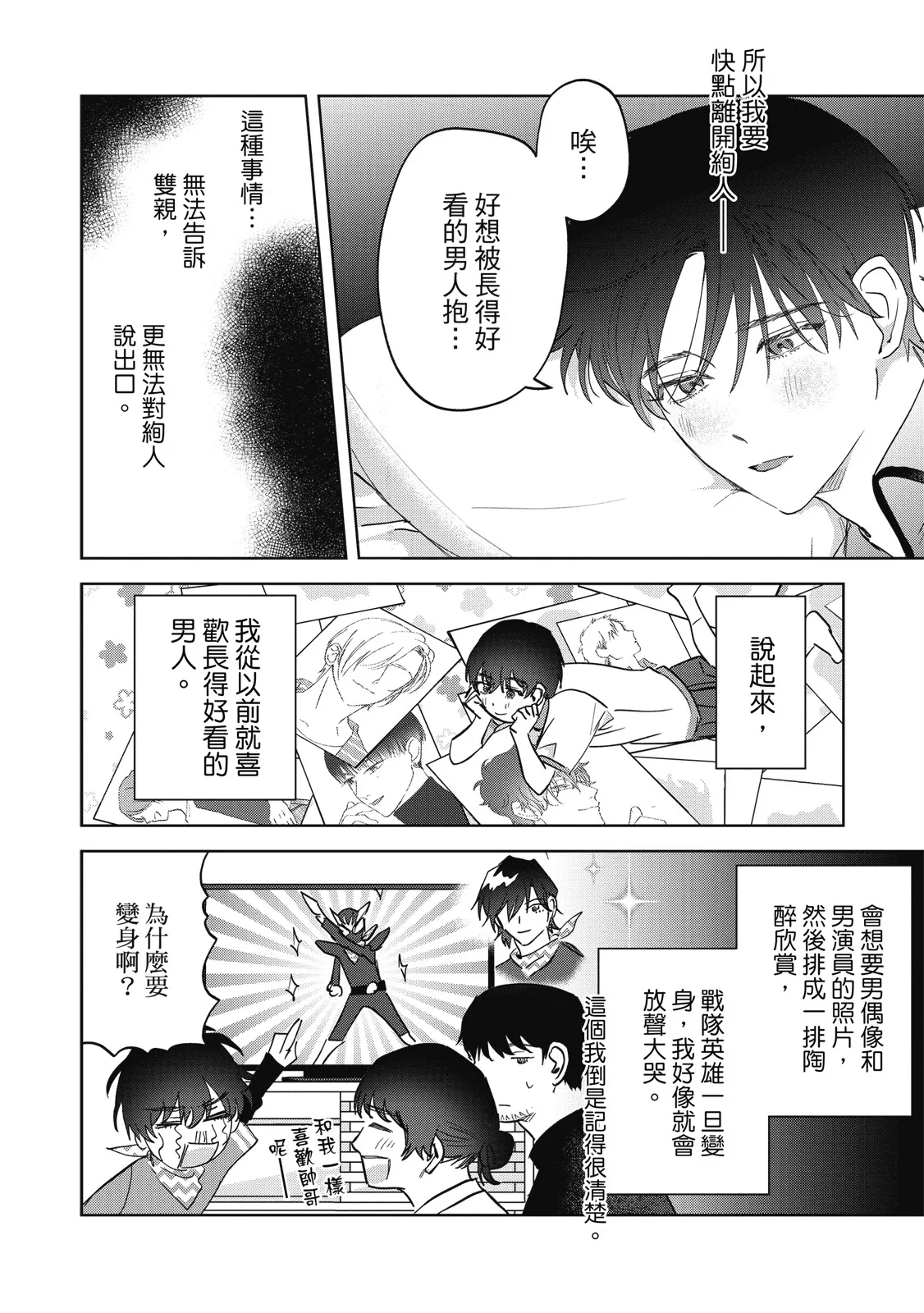 Page 11 of [Okita Yuuho] Naimazena Netsujou｜交織的熱情 [Chinese] [Digital]