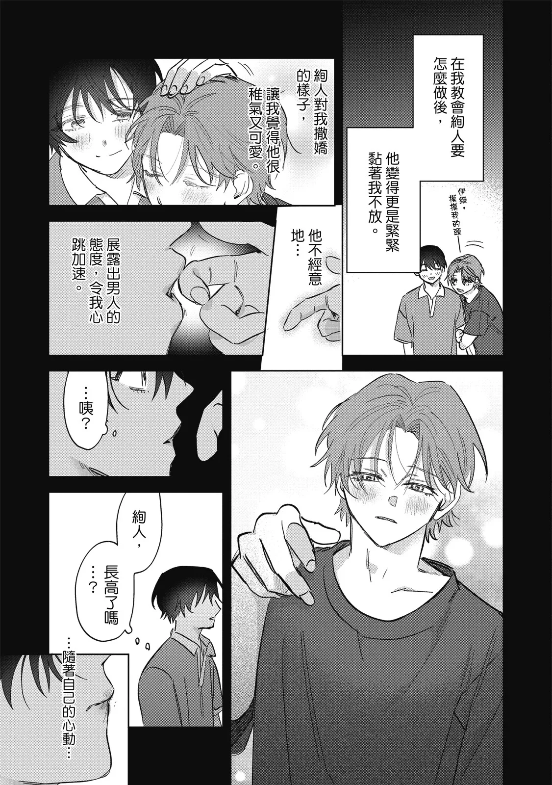 Page 110 of [Okita Yuuho] Naimazena Netsujou｜交織的熱情 [Chinese] [Digital]