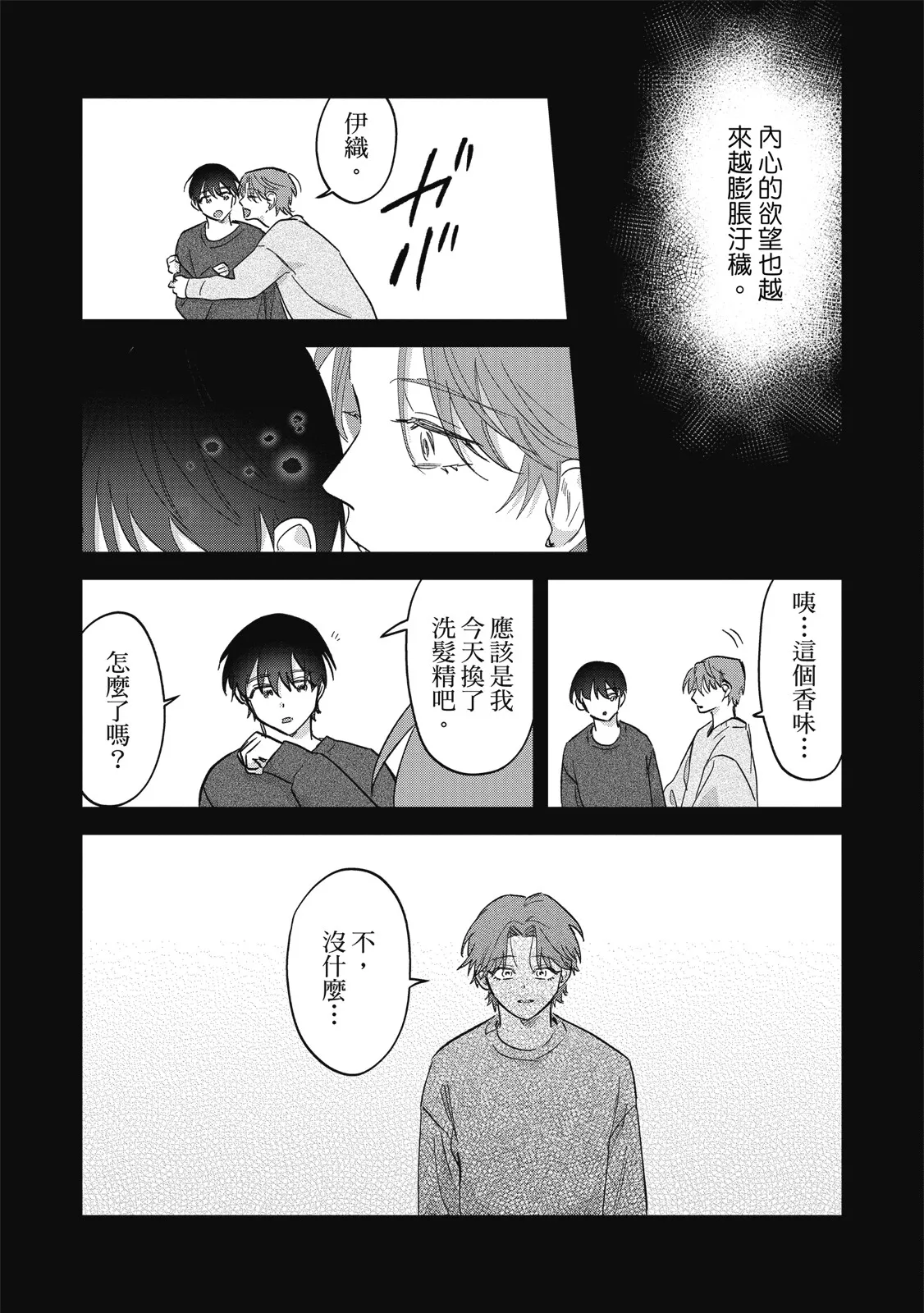 Page 111 of [Okita Yuuho] Naimazena Netsujou｜交織的熱情 [Chinese] [Digital]