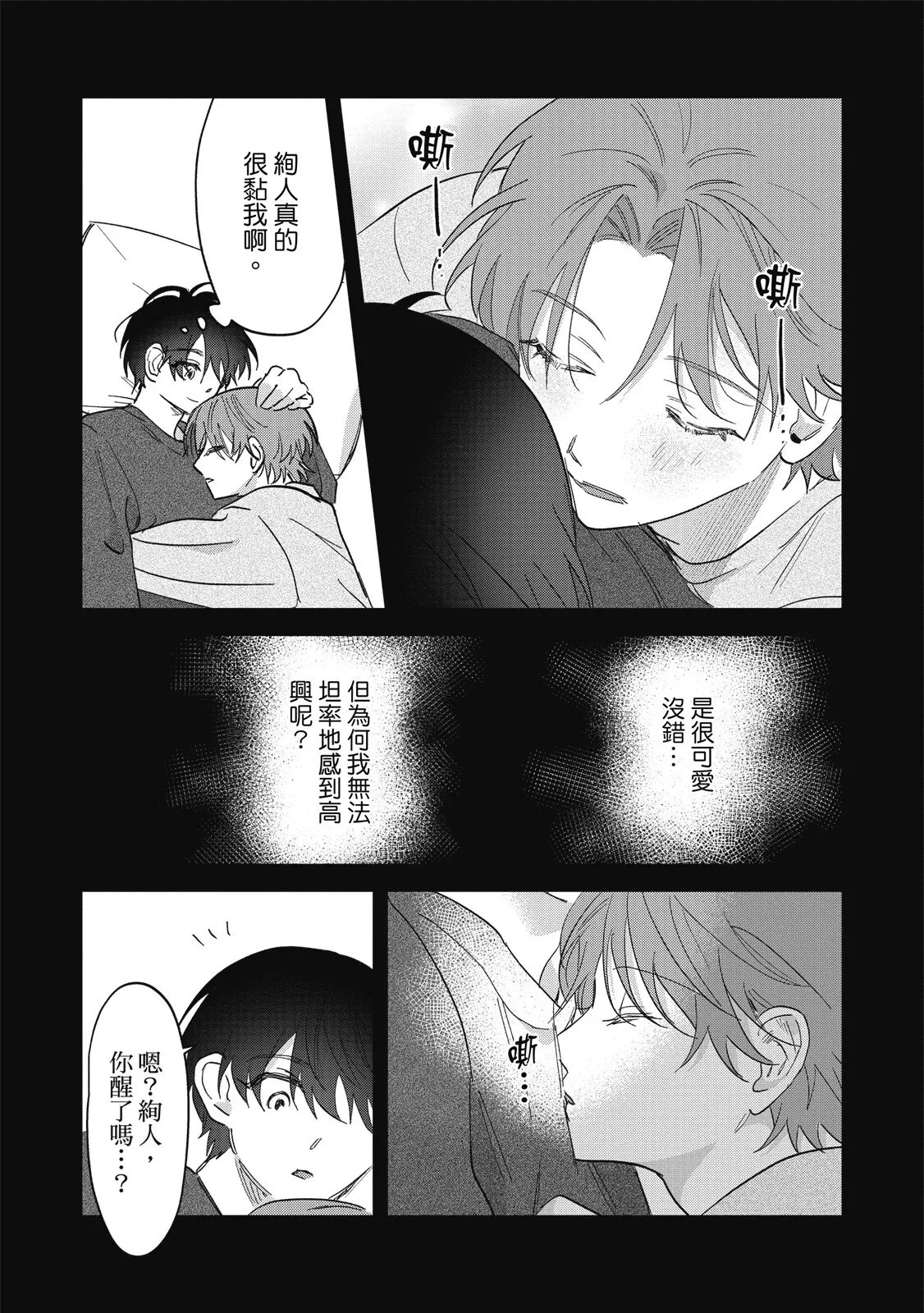 Page 112 of [Okita Yuuho] Naimazena Netsujou｜交織的熱情 [Chinese] [Digital]