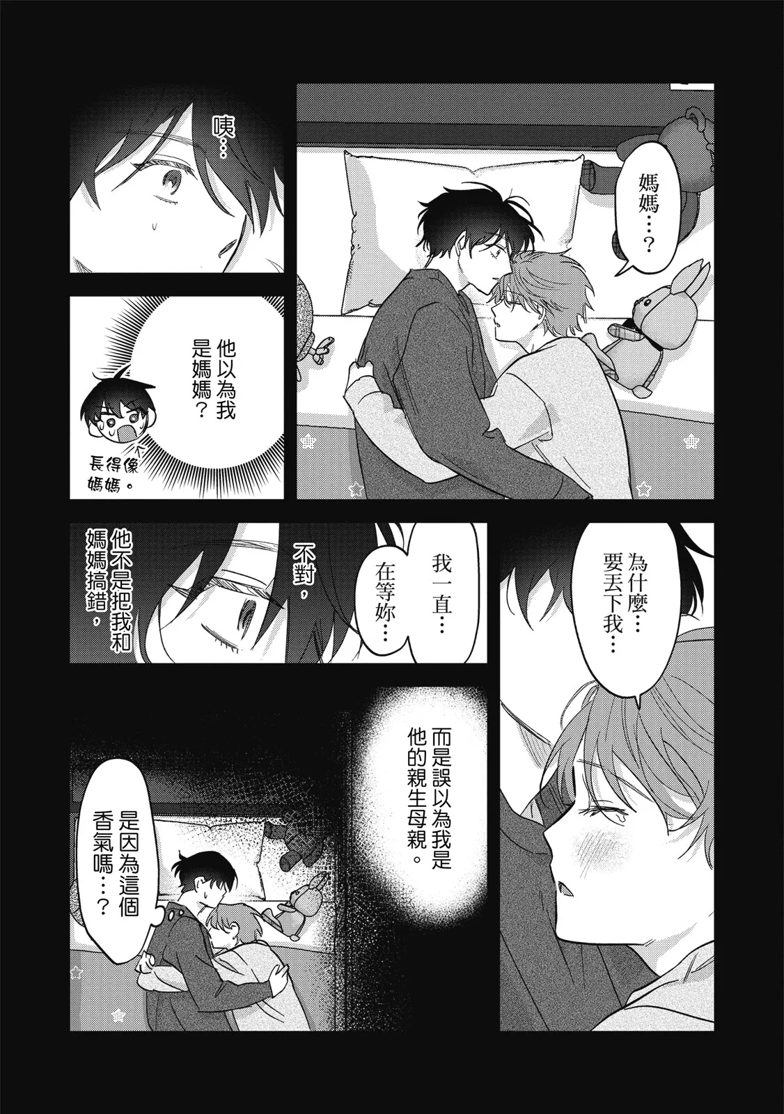 Page 113 of [Okita Yuuho] Naimazena Netsujou｜交織的熱情 [Chinese] [Digital]