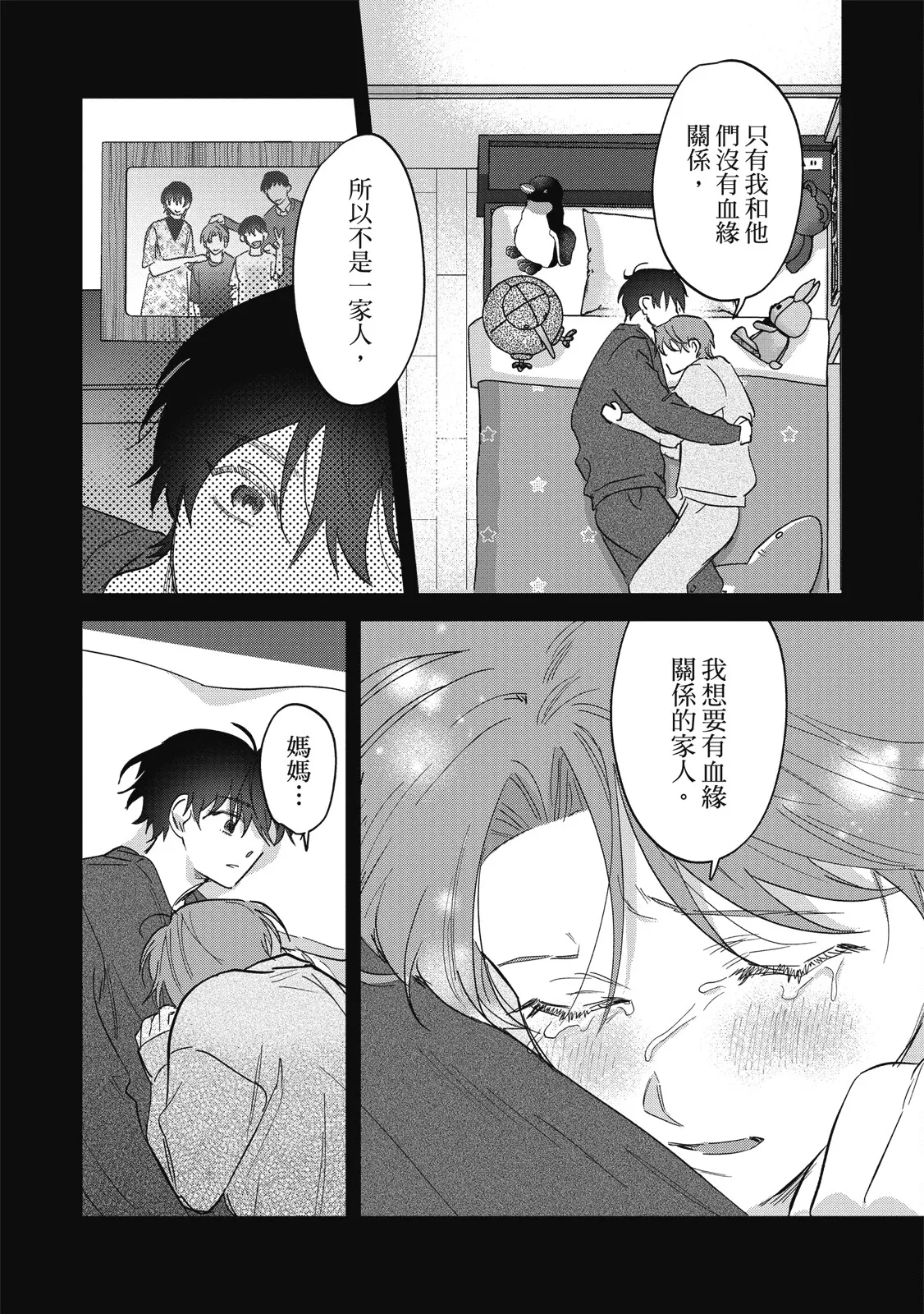 Page 115 of [Okita Yuuho] Naimazena Netsujou｜交織的熱情 [Chinese] [Digital]