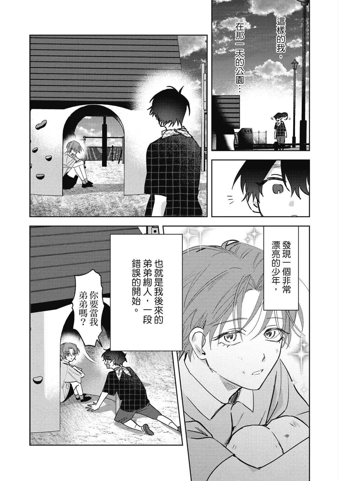 Page 12 of [Okita Yuuho] Naimazena Netsujou｜交織的熱情 [Chinese] [Digital]