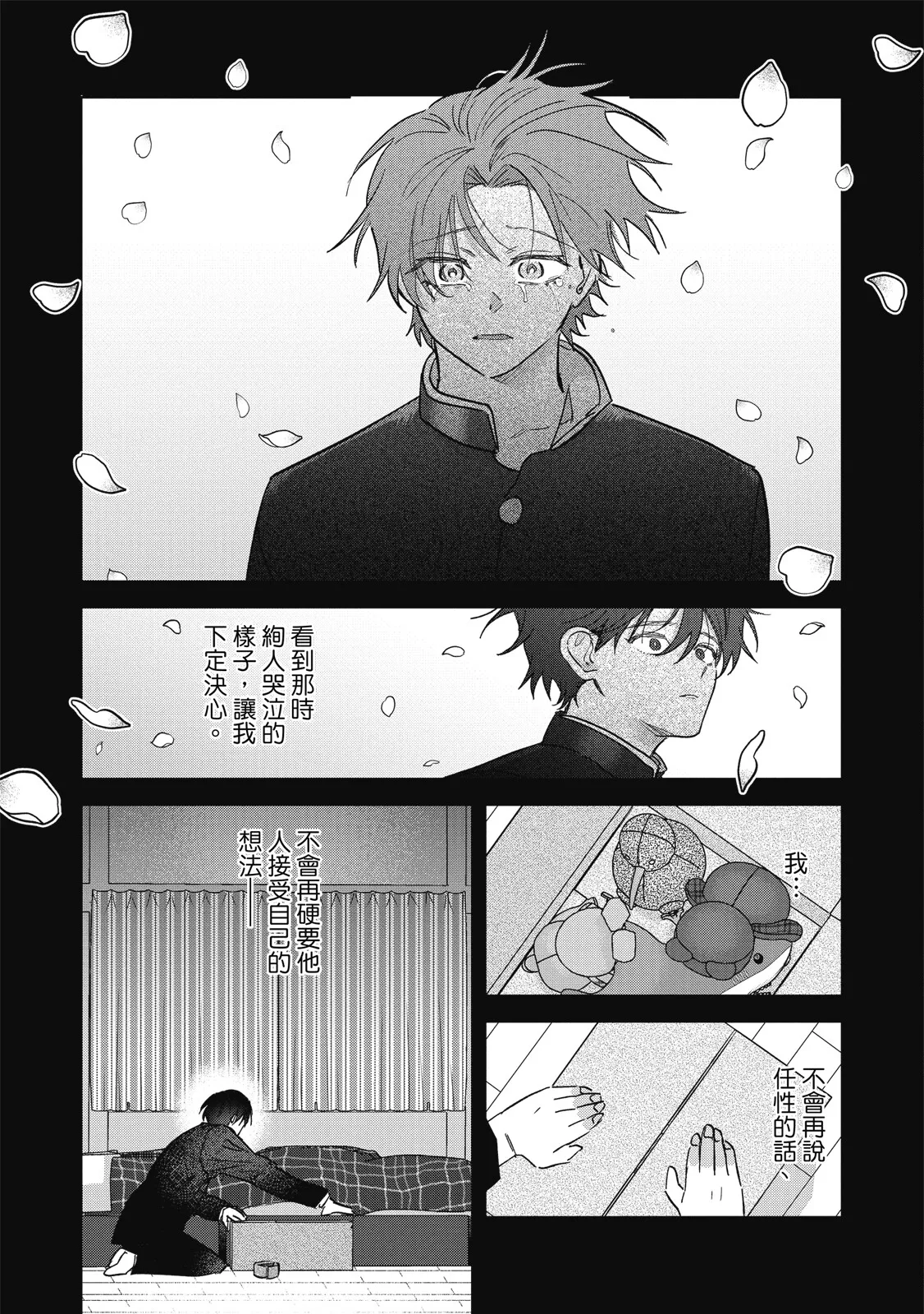 Page 121 of [Okita Yuuho] Naimazena Netsujou｜交織的熱情 [Chinese] [Digital]
