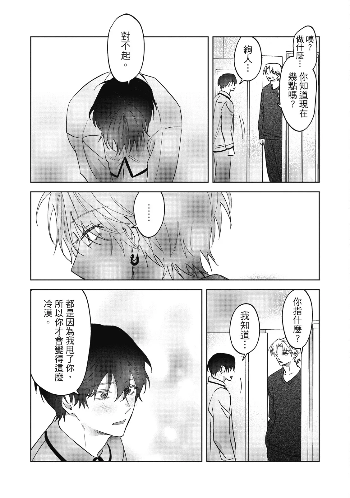 Page 124 of [Okita Yuuho] Naimazena Netsujou｜交織的熱情 [Chinese] [Digital]