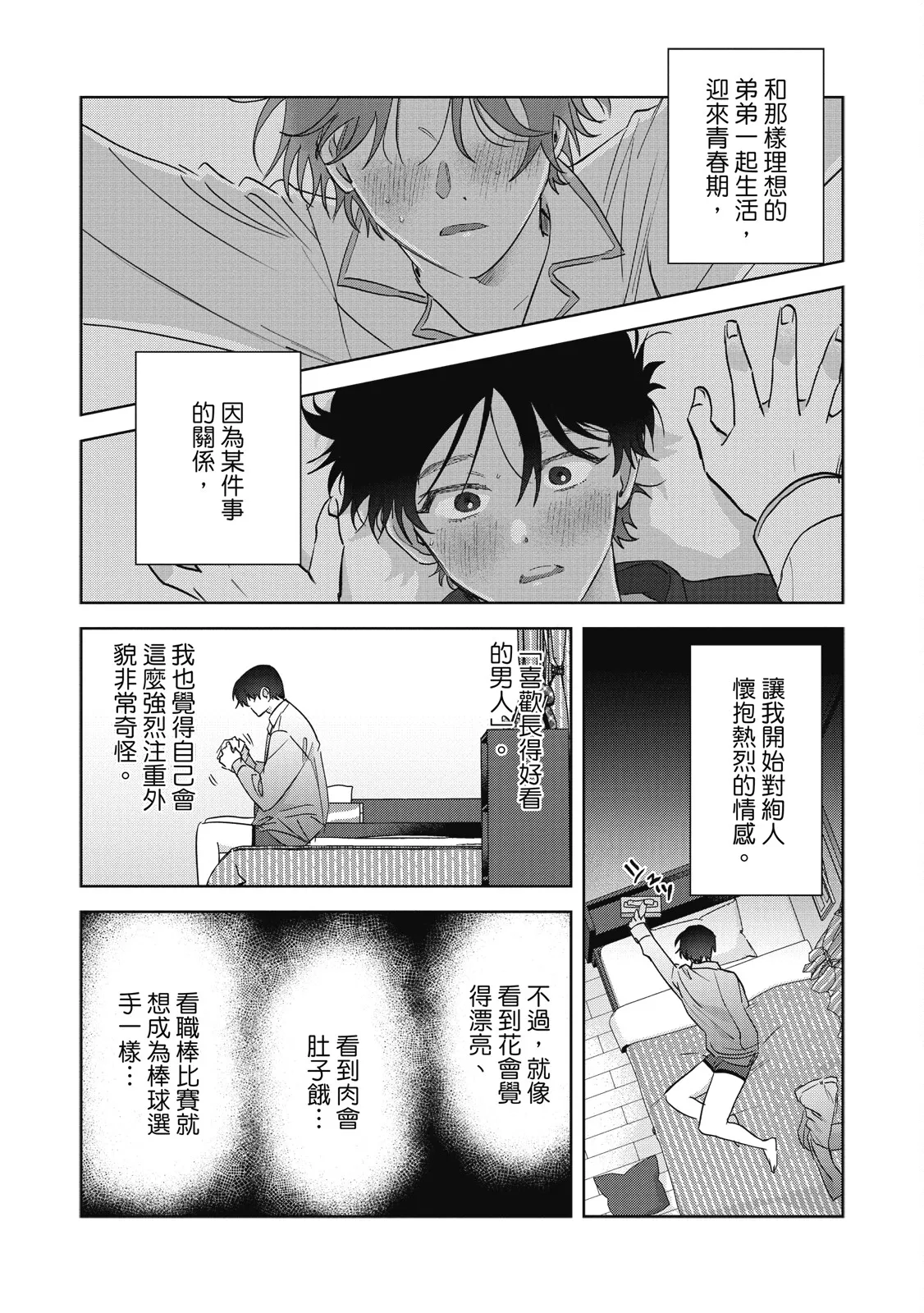 Page 13 of [Okita Yuuho] Naimazena Netsujou｜交織的熱情 [Chinese] [Digital]