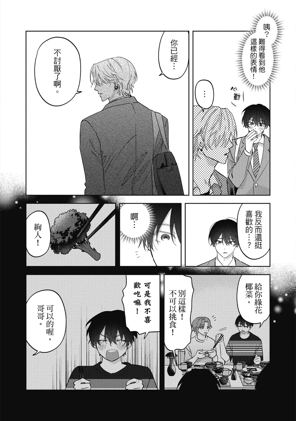 Page 131 of [Okita Yuuho] Naimazena Netsujou｜交織的熱情 [Chinese] [Digital]