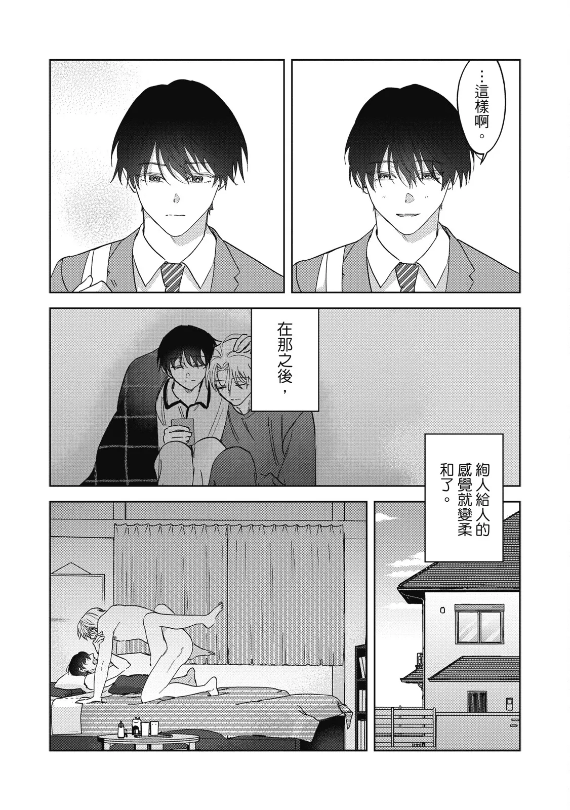 Page 133 of [Okita Yuuho] Naimazena Netsujou｜交織的熱情 [Chinese] [Digital]
